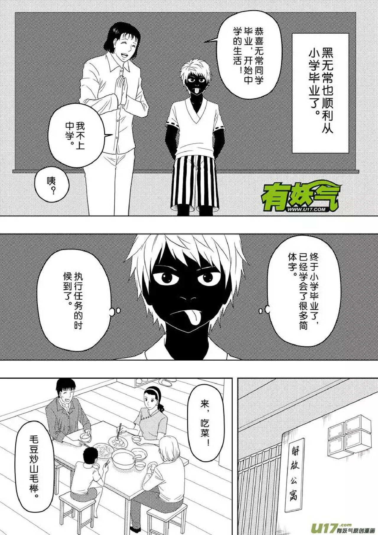 日渐崩坏的世界 第156-200话 - Page 68