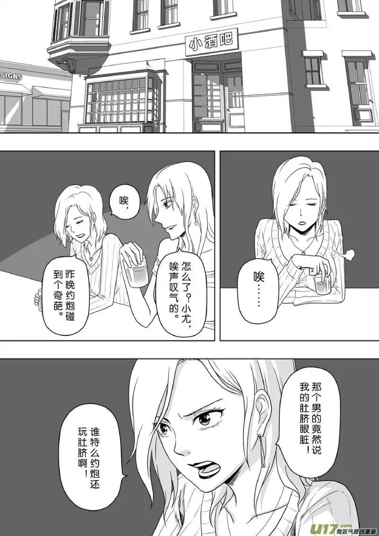 日渐崩坏的世界 第201-250话 - Page 85