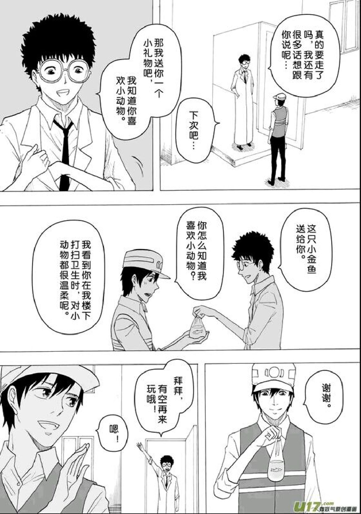日渐崩坏的世界 第201-250话 - Page 19