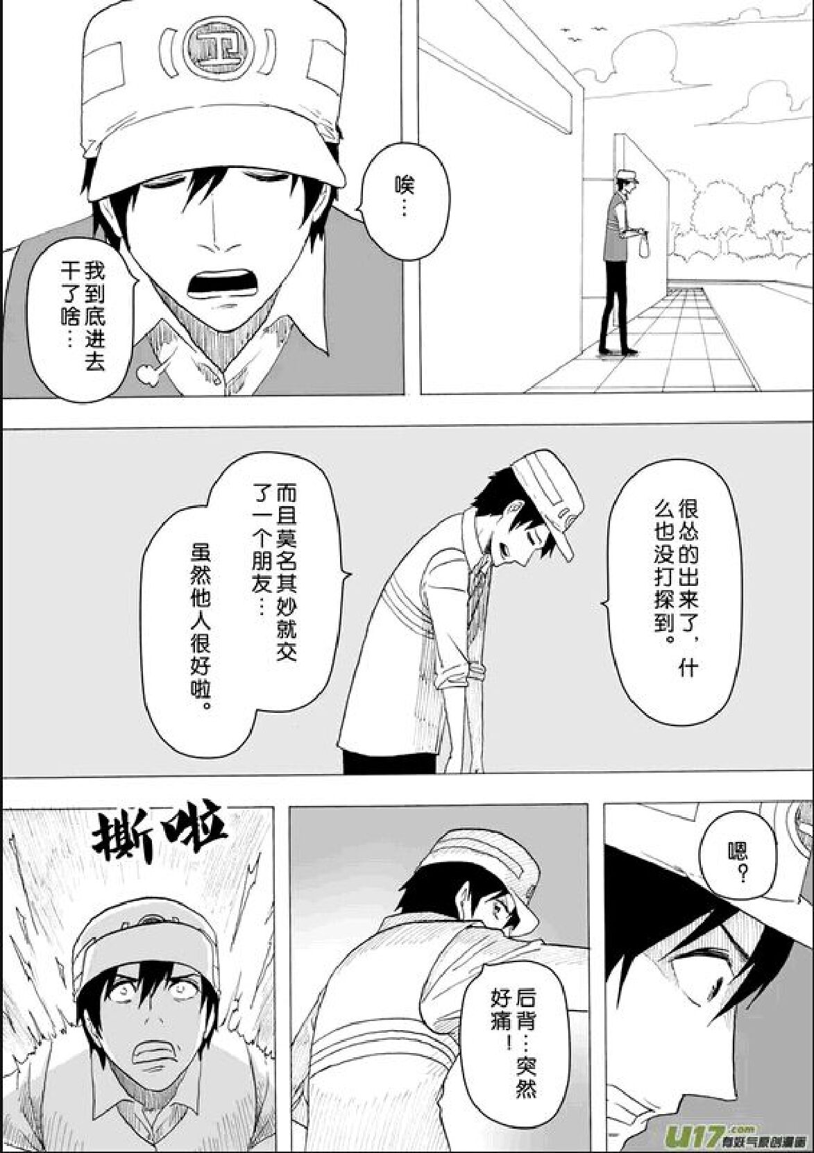 日渐崩坏的世界 第201-250话 - Page 20