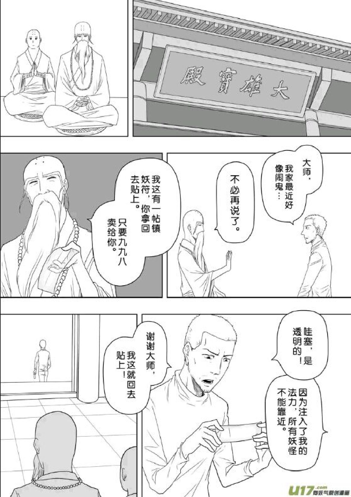 日渐崩坏的世界 第201-250话 - Page 30