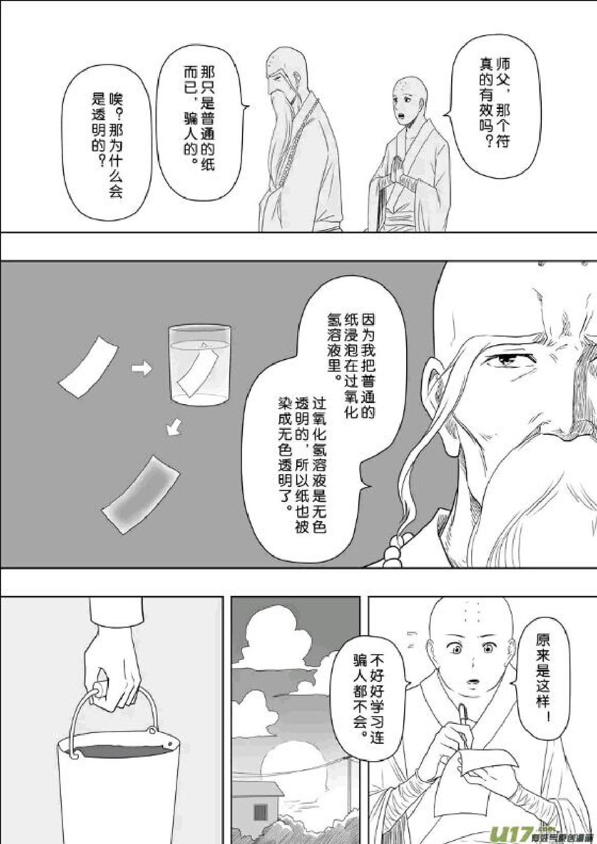 日渐崩坏的世界 第201-250话 - Page 31
