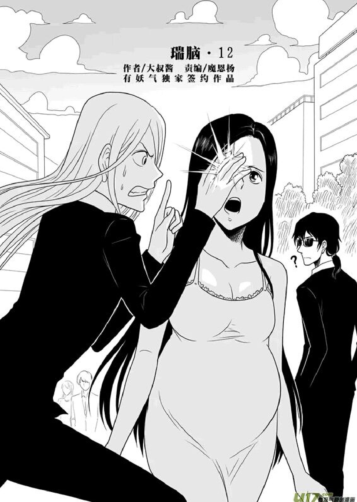 日渐崩坏的世界 第201-250话 - Page 37