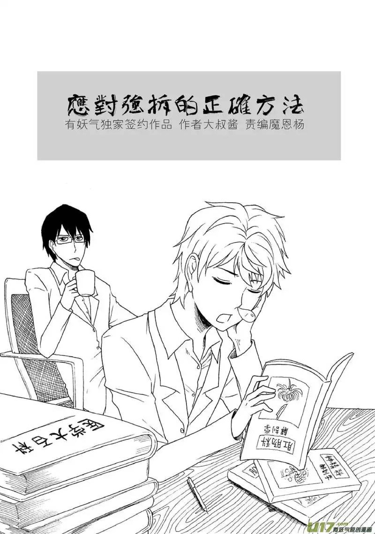 日渐崩坏的世界 第201-250话 - Page 46