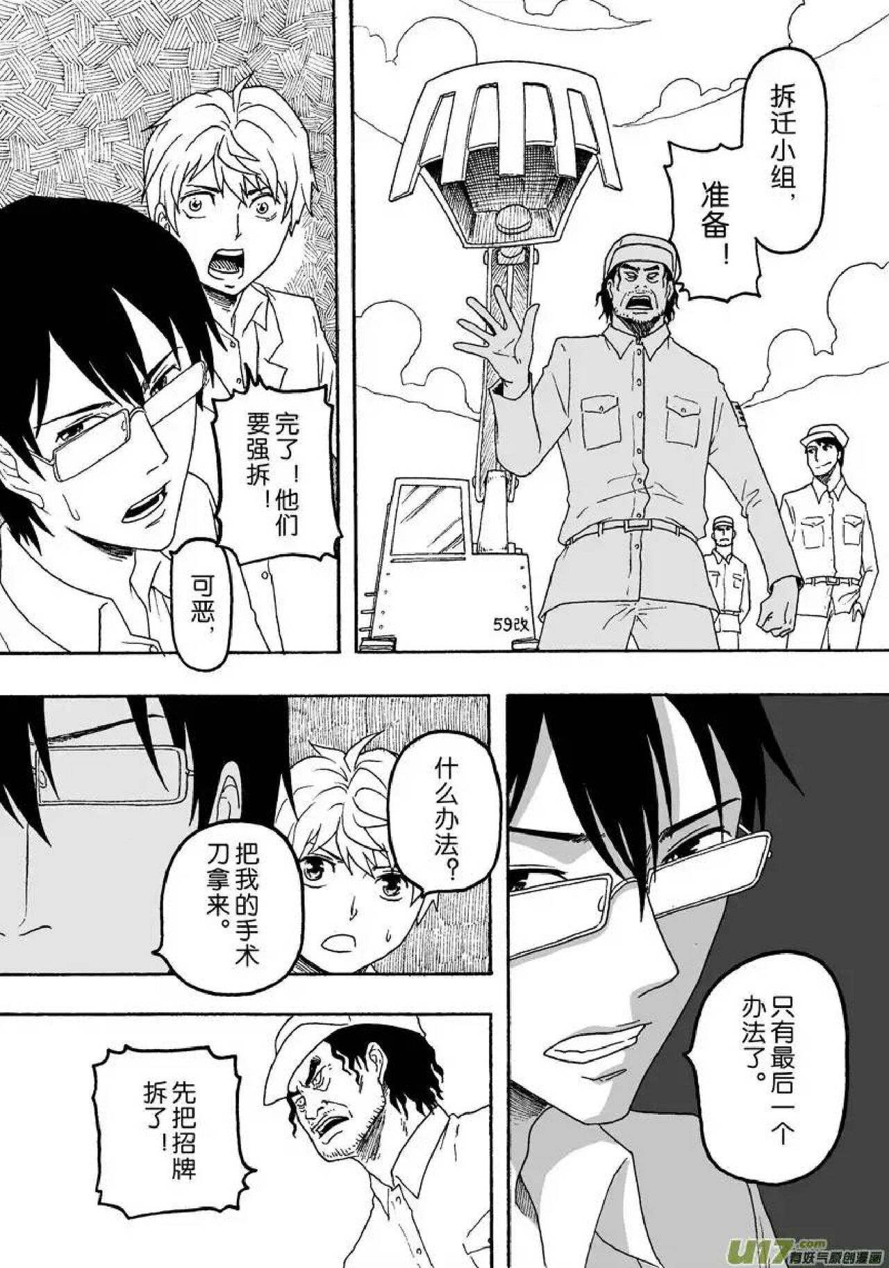日渐崩坏的世界 第201-250话 - Page 49