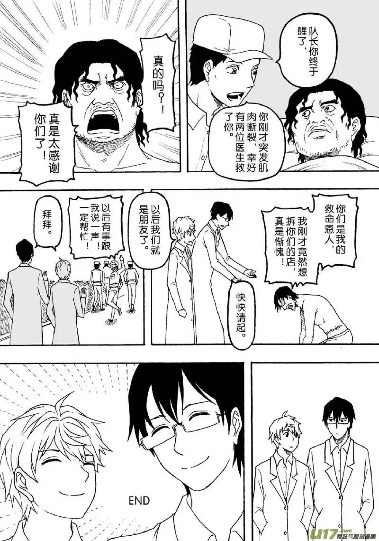 日渐崩坏的世界 第201-250话 - Page 51