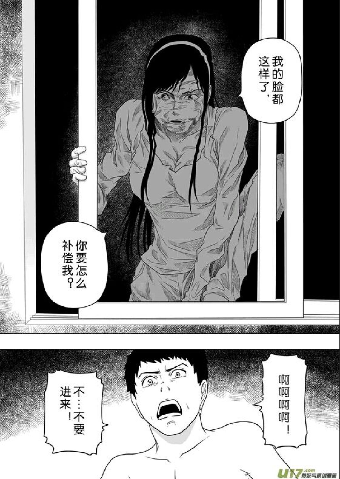 日渐崩坏的世界 第201-250话 - Page 71