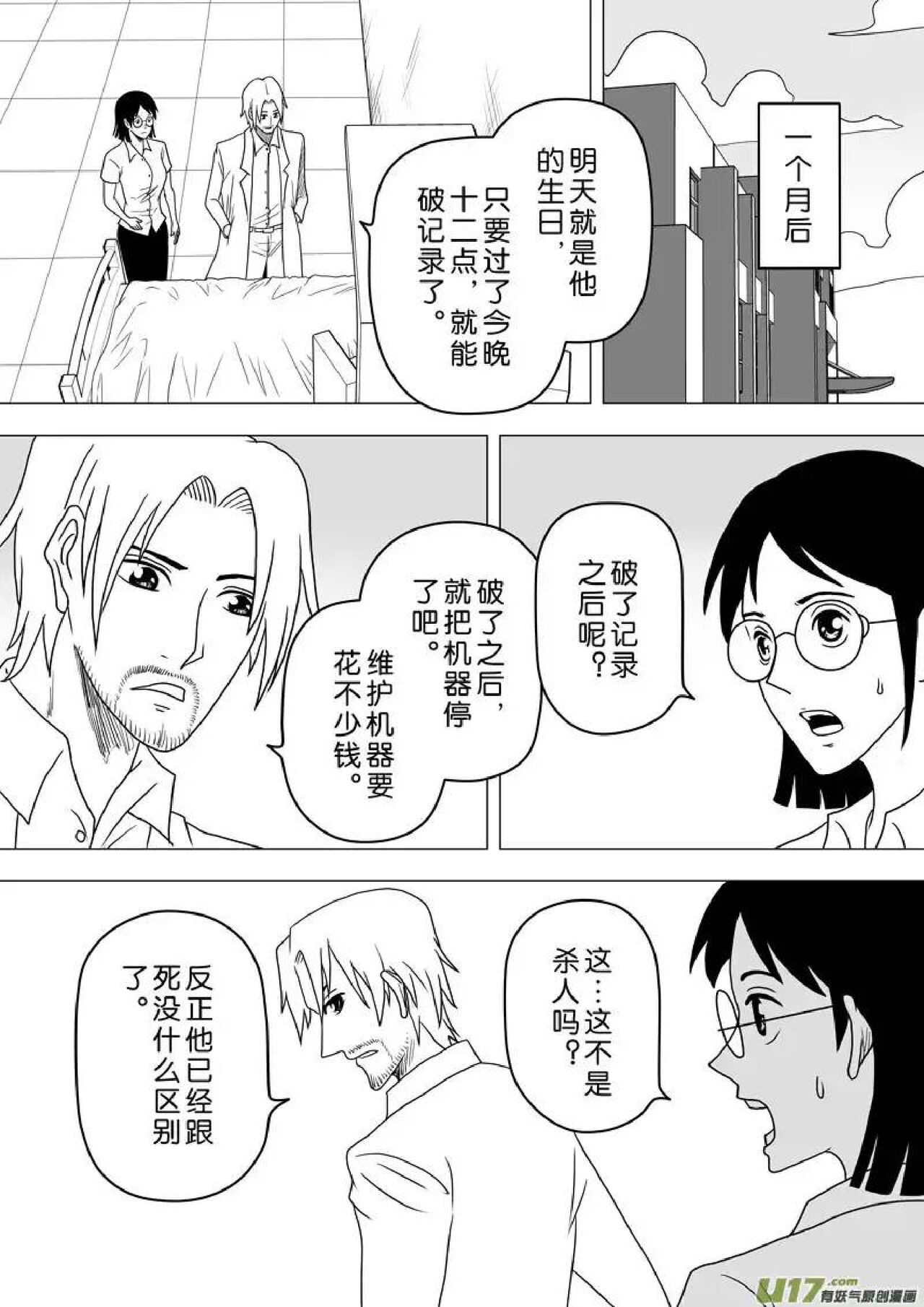 日渐崩坏的世界 第251-287话 - Page 23