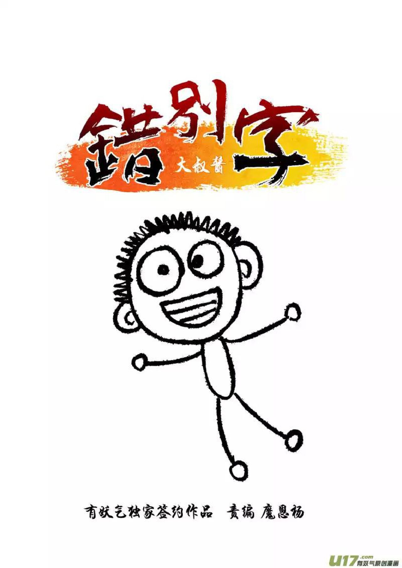 日渐崩坏的世界 第251-287话 - Page 30