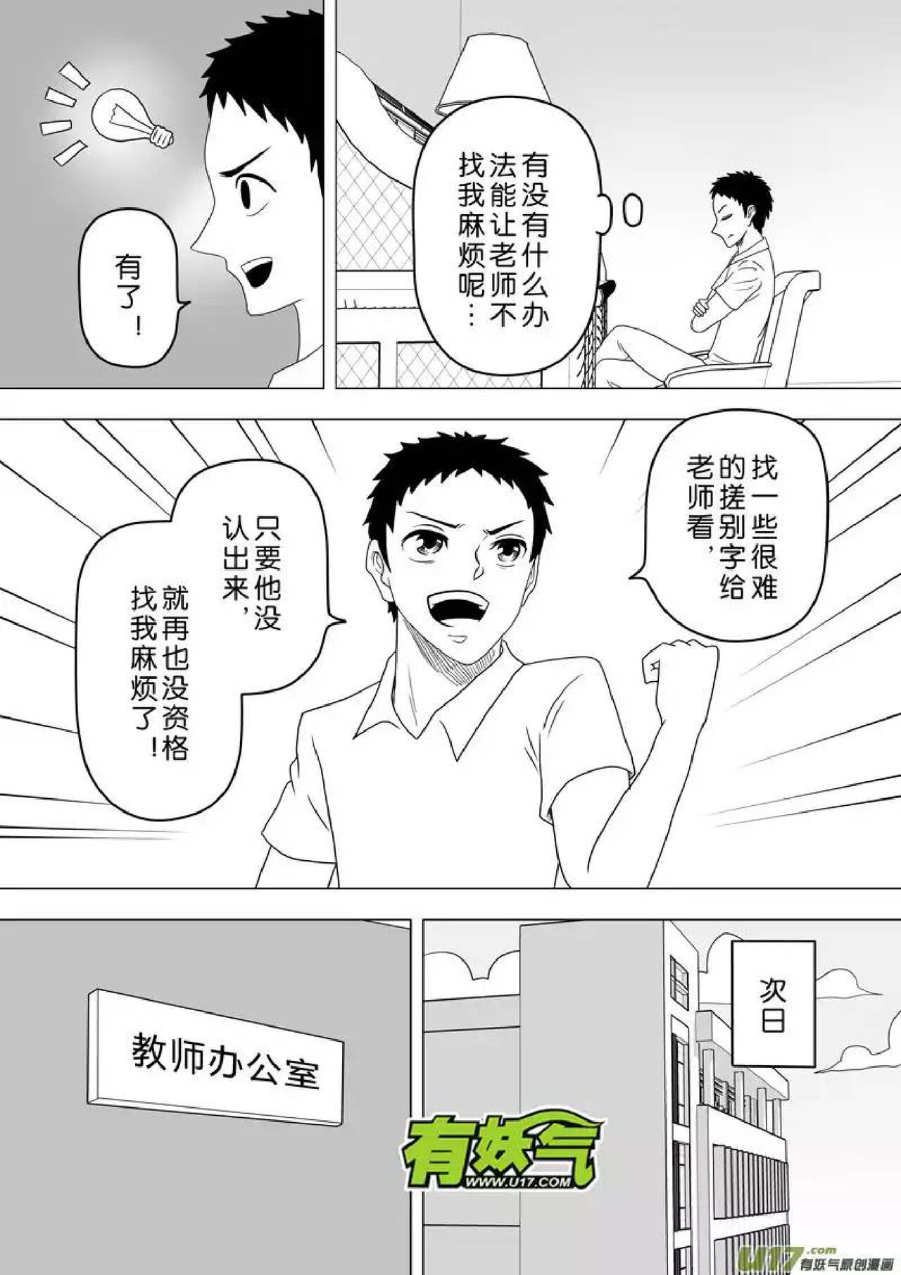 日渐崩坏的世界 第251-287话 - Page 36