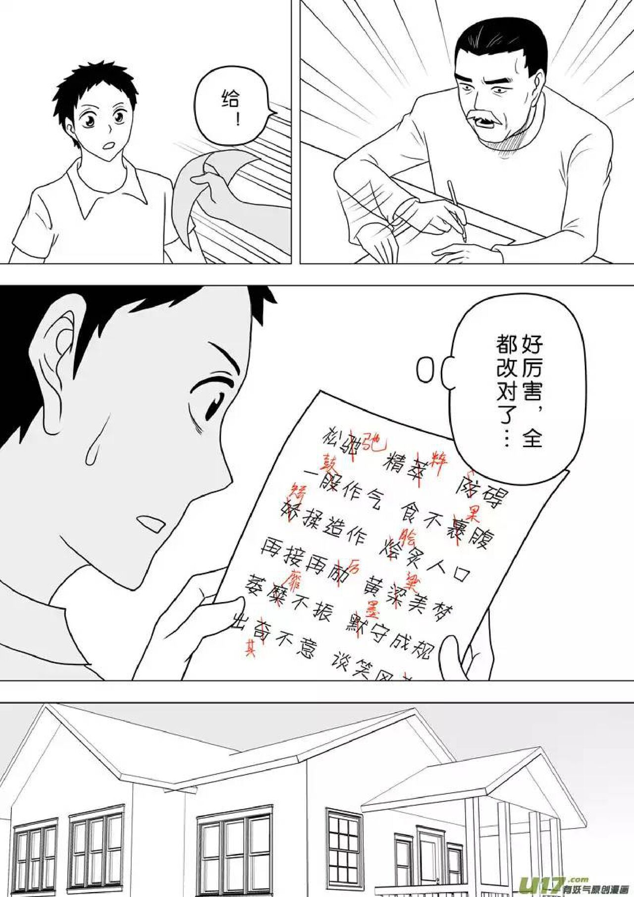 日渐崩坏的世界 第251-287话 - Page 39