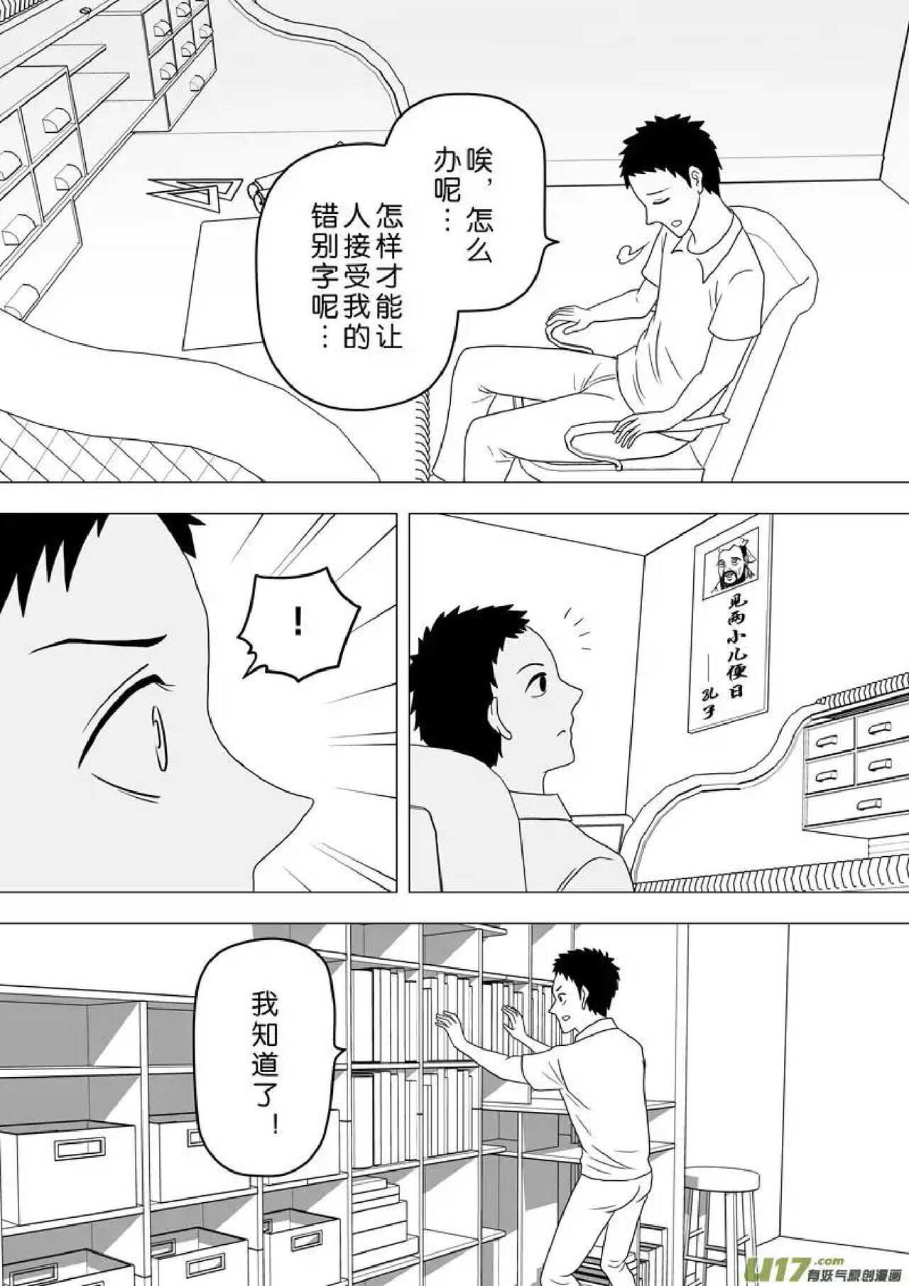 日渐崩坏的世界 第251-287话 - Page 40