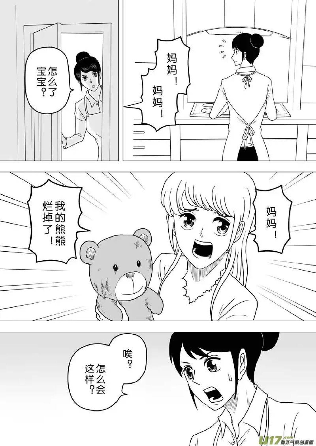 日渐崩坏的世界 第251-287话 - Page 49