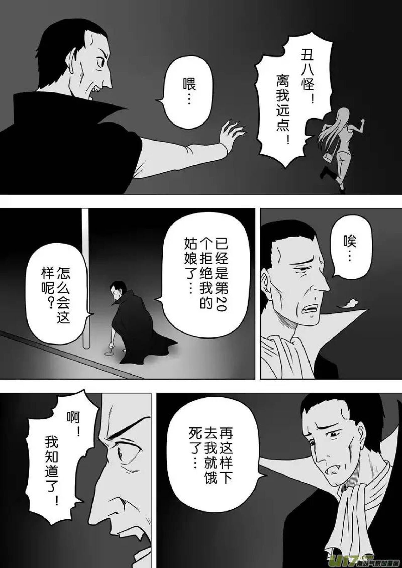日渐崩坏的世界 第251-287话 - Page 59