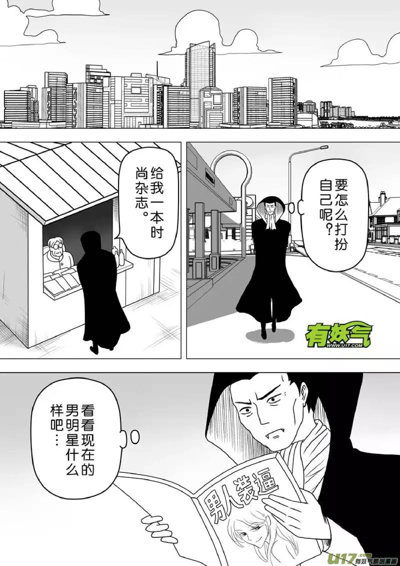 日渐崩坏的世界 第251-287话 - Page 61