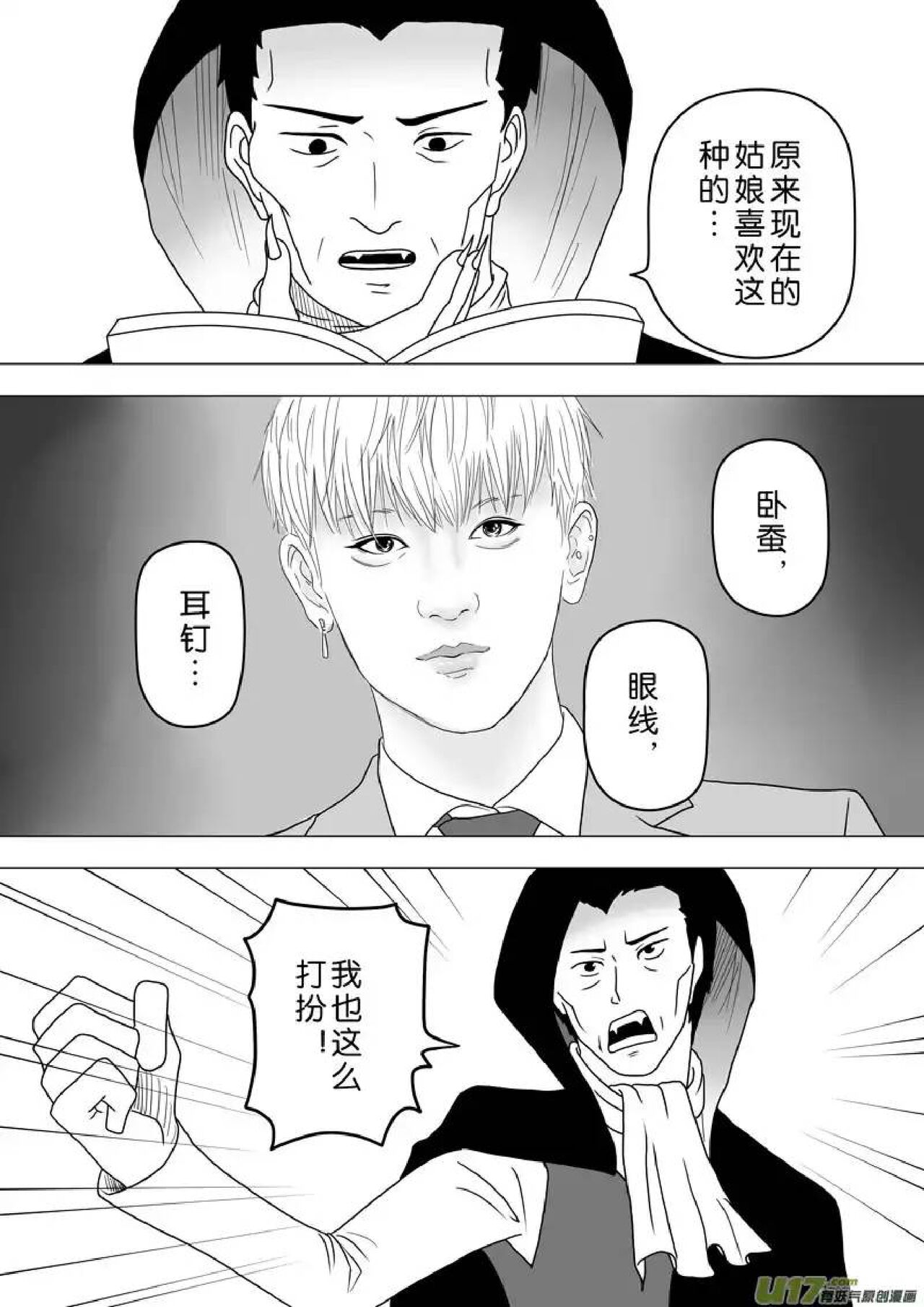 日渐崩坏的世界 第251-287话 - Page 63