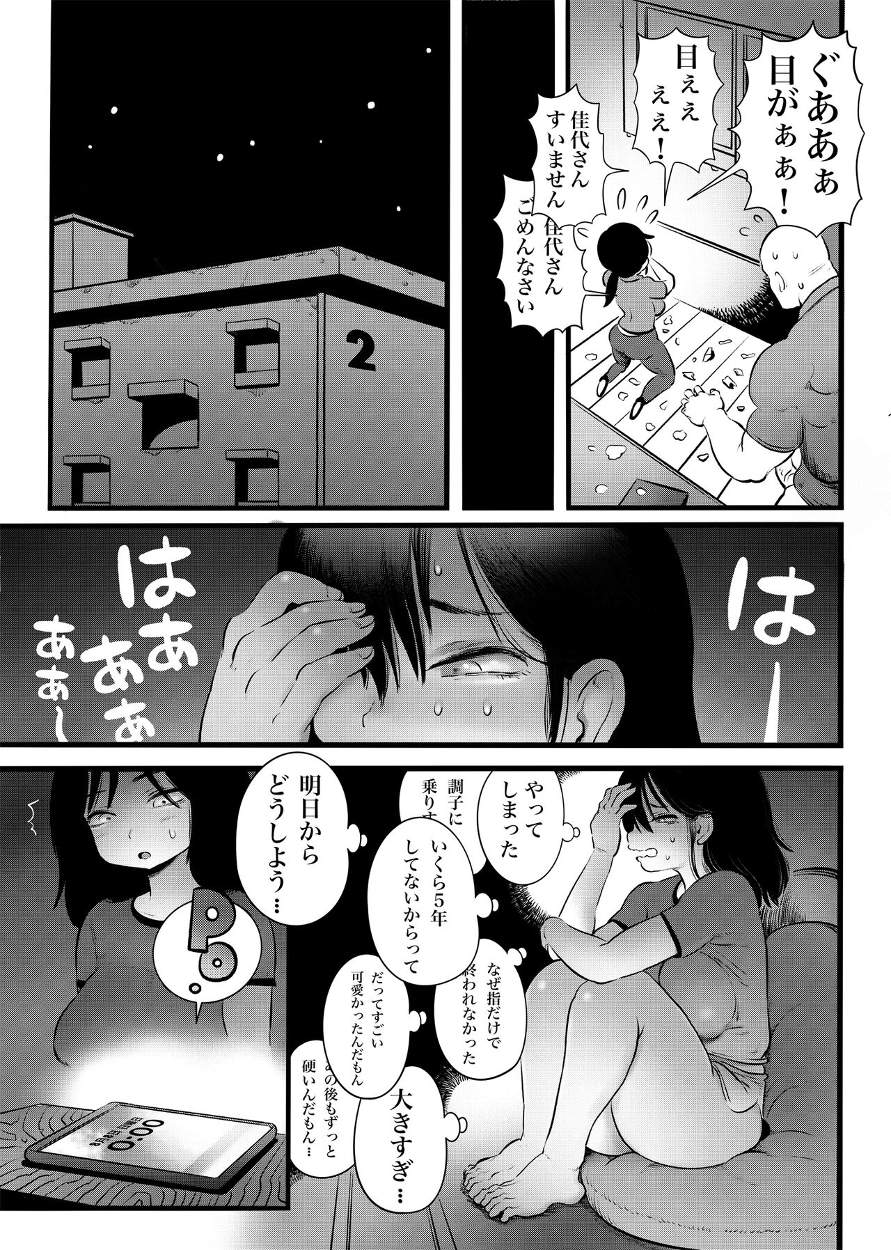 100日後に職場の年下バイトとア○ルS○Xする主婦(35) - Page 30