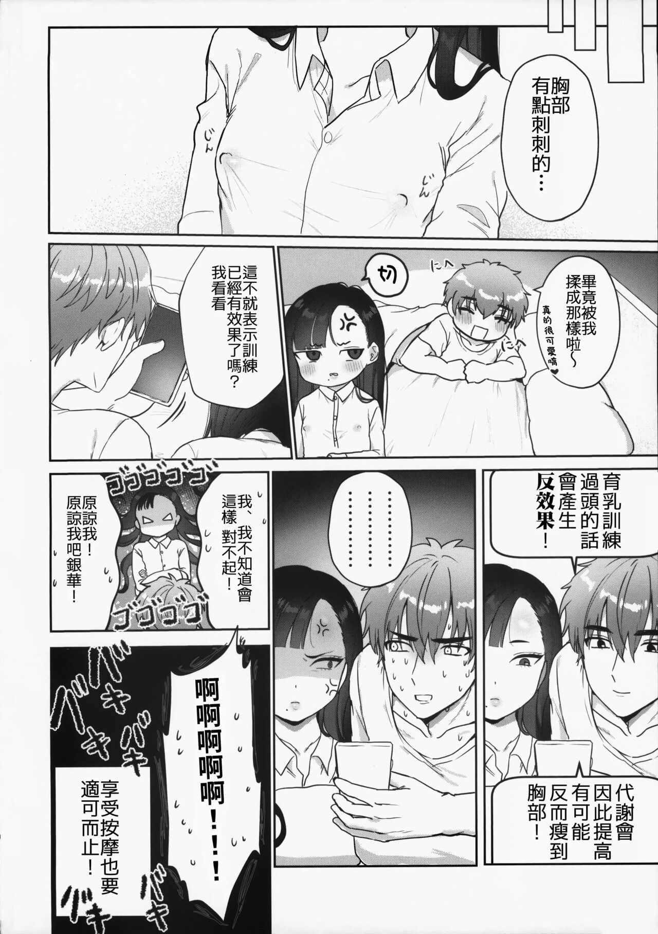 Yurushite Eunhwa - Page 33
