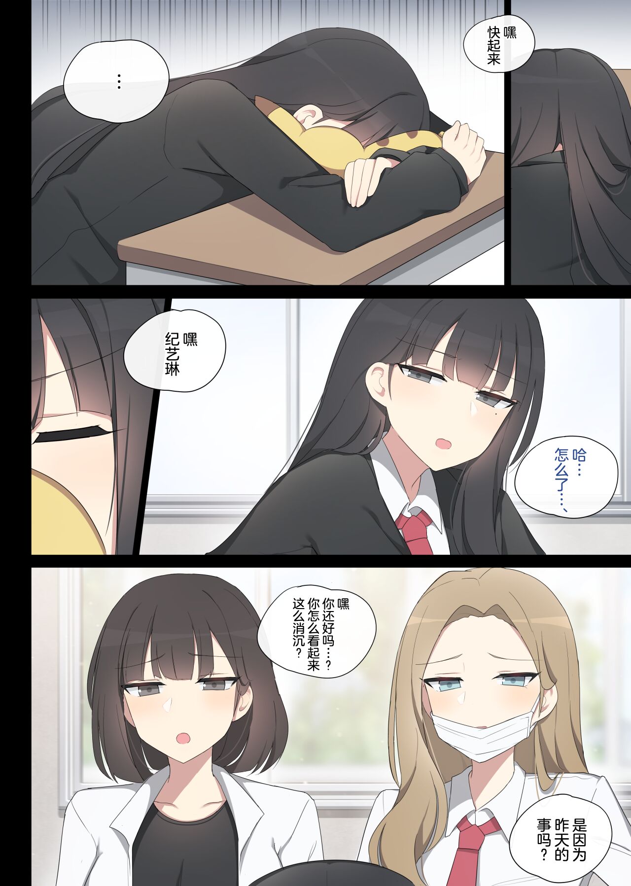 Mating Trainig - Page 18