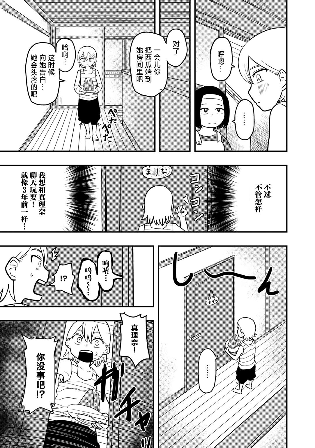 Doushichattano!?Marina chan - Page 5