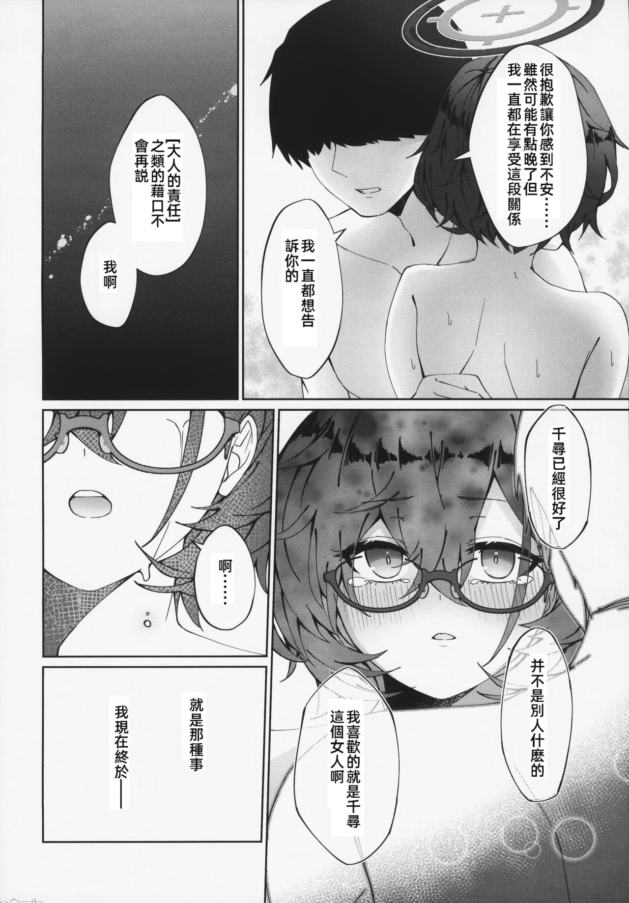 Midnight Maintenanci | 夜晚，要充分利用 - Page 22
