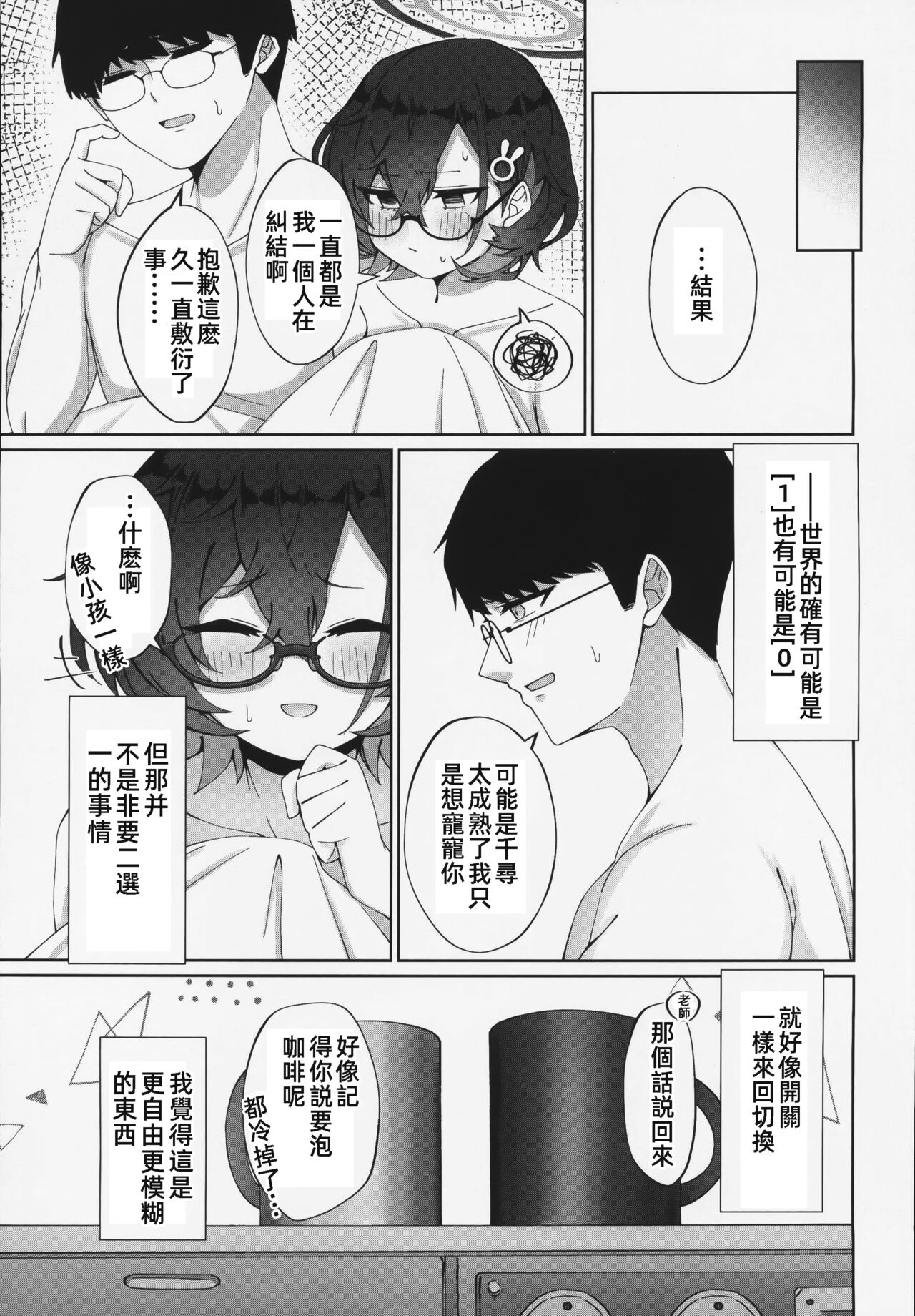 Midnight Maintenanci | 夜晚，要充分利用 - Page 27