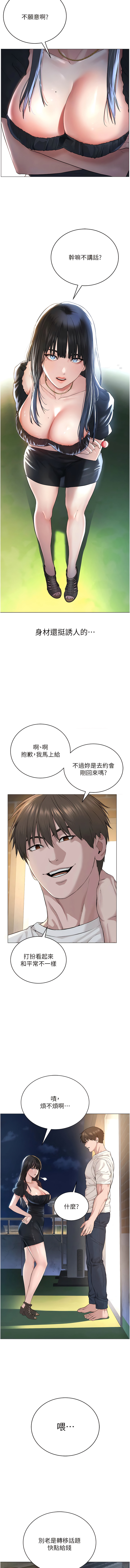 邪教教主 1-42 END - Page 15