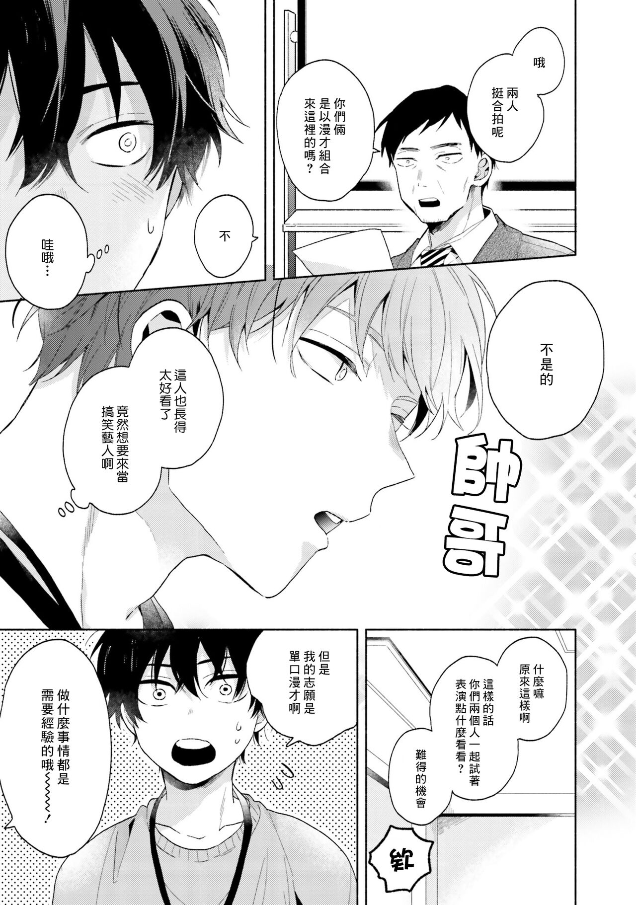 Instant Ad-lib Lover | 临场即兴恋人 - Page 9