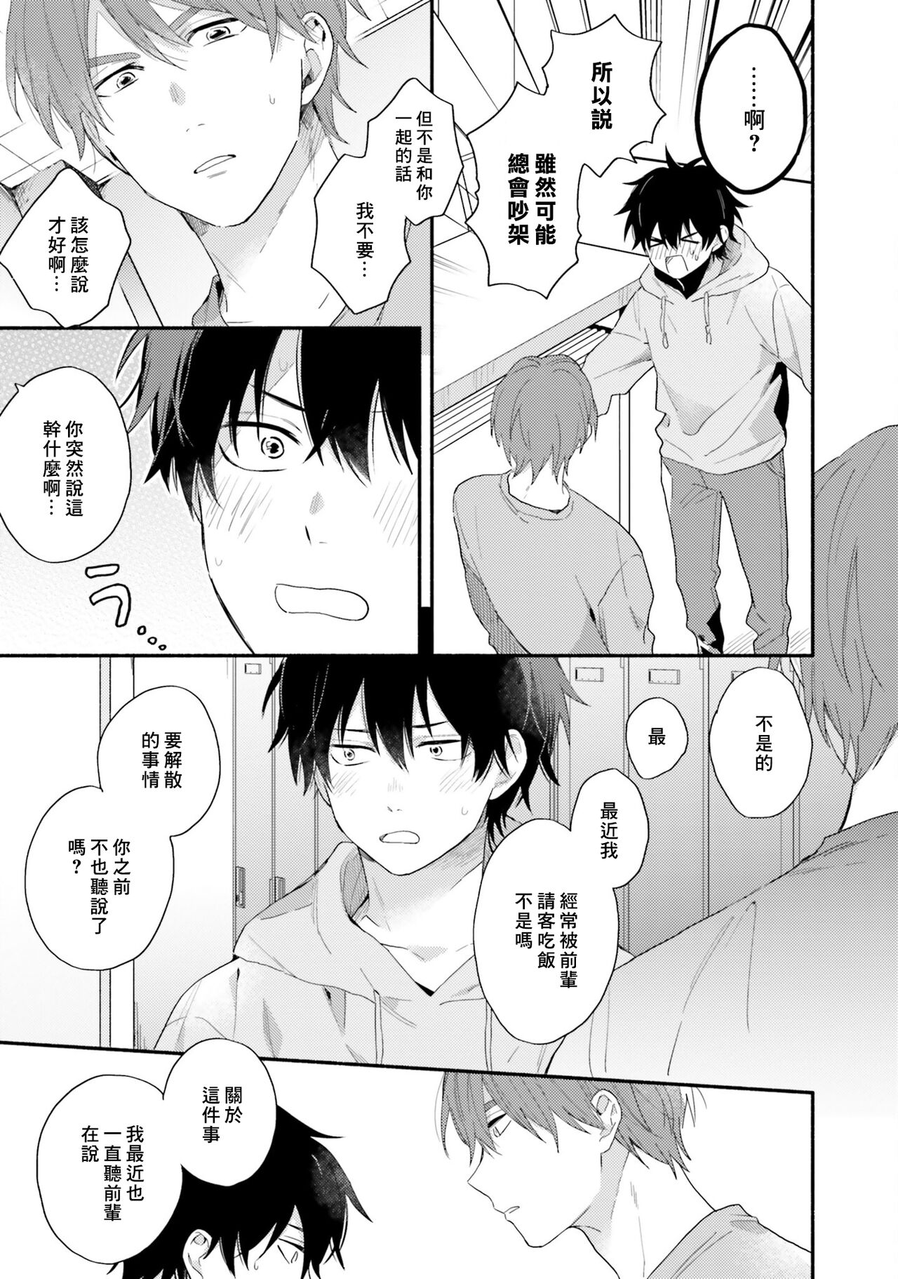 Instant Ad-lib Lover Debut! | 临场即兴恋人 Debut! - Page 139