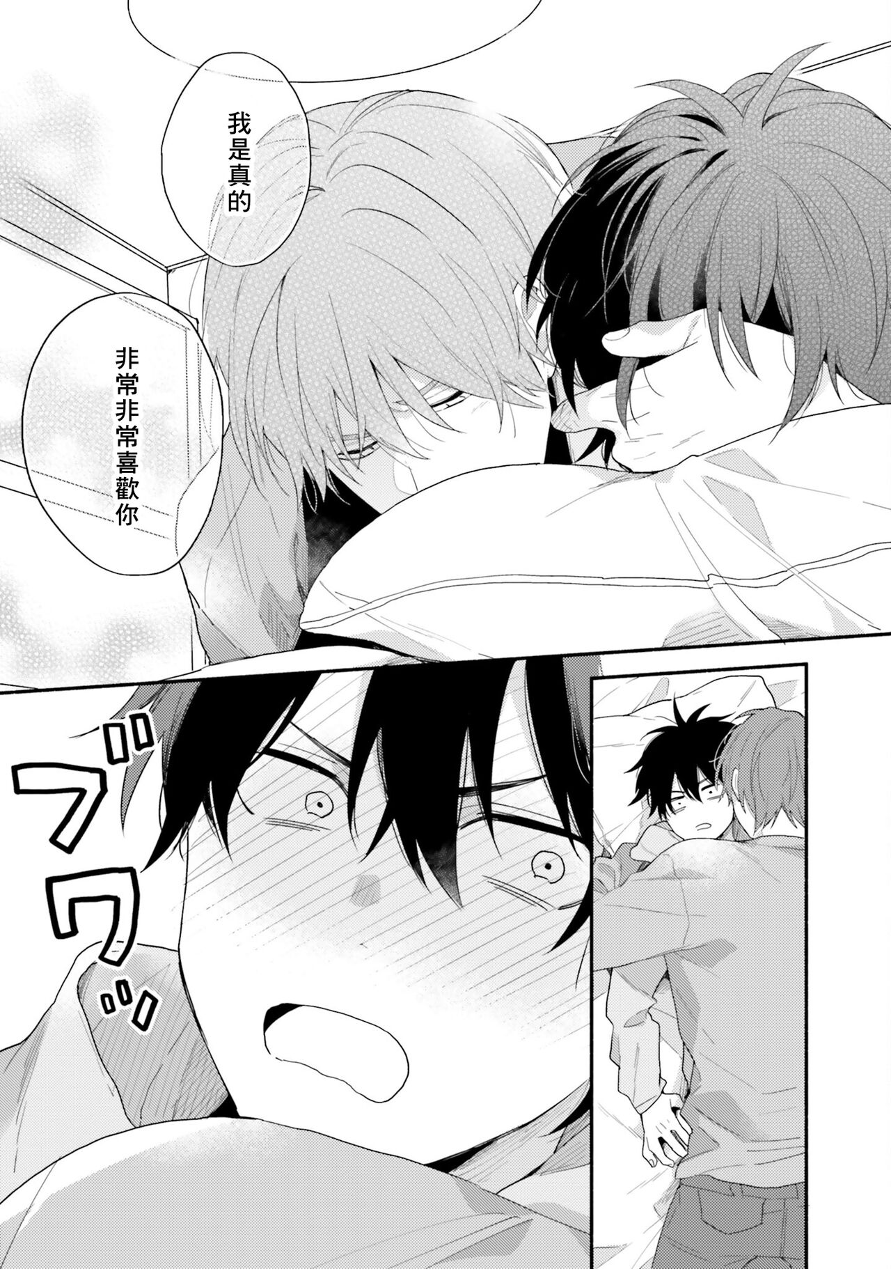Instant Ad-lib Lover Debut! | 临场即兴恋人 Debut! - Page 149
