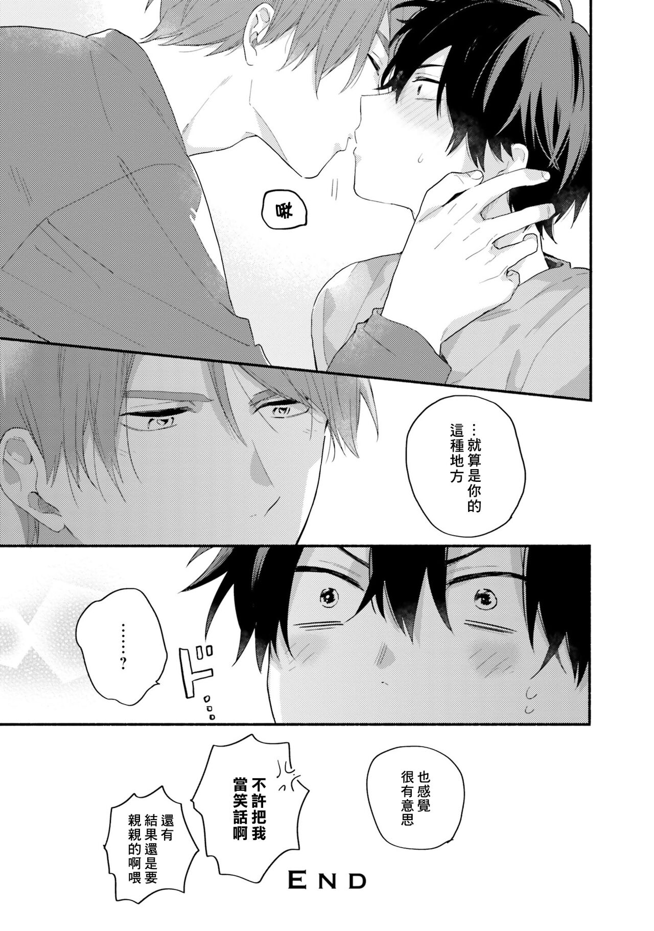 Instant Ad-lib Lover Debut! | 临场即兴恋人 Debut! - Page 169