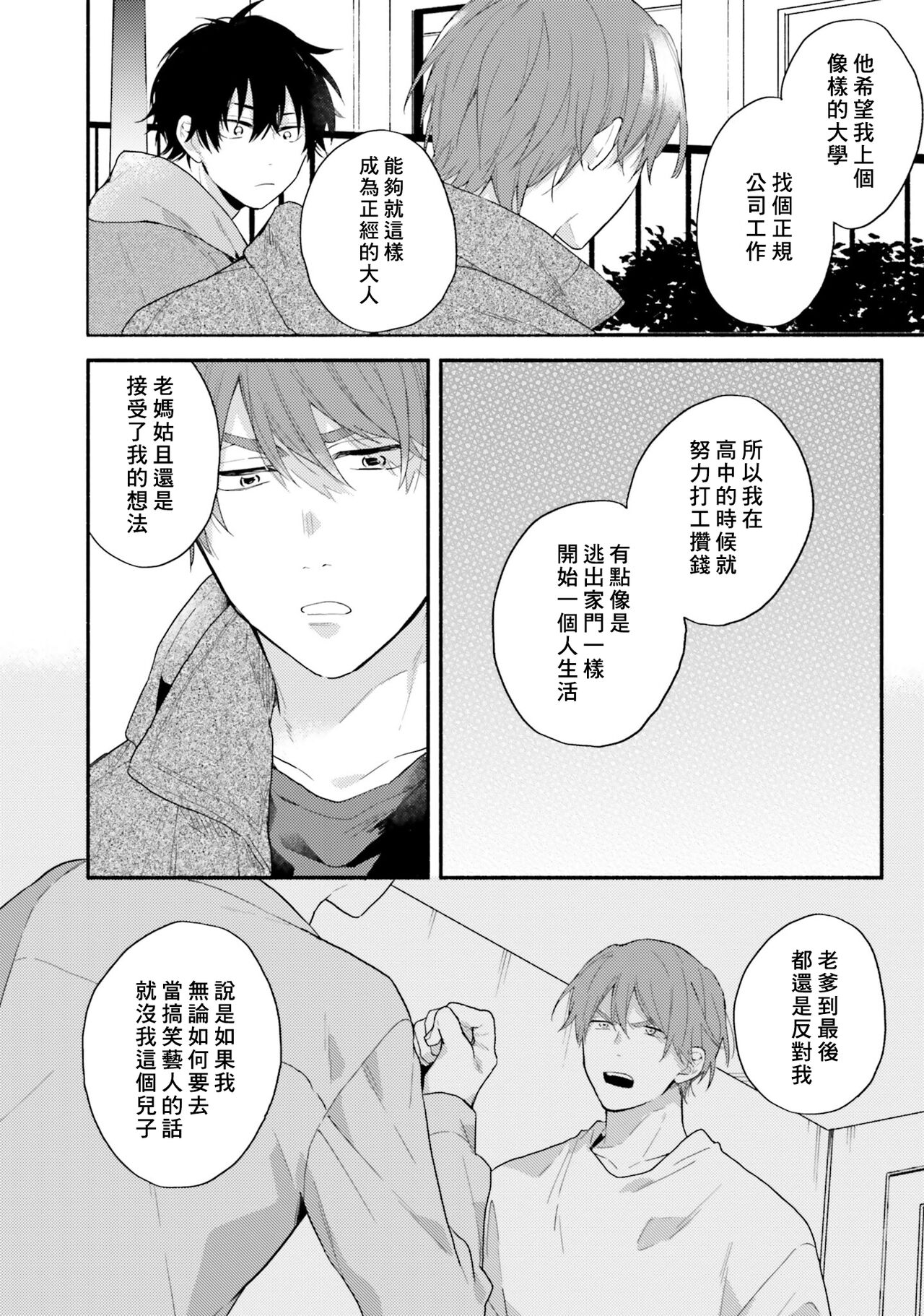 Instant Ad-lib Lover Debut! | 临场即兴恋人 Debut! - Page 26