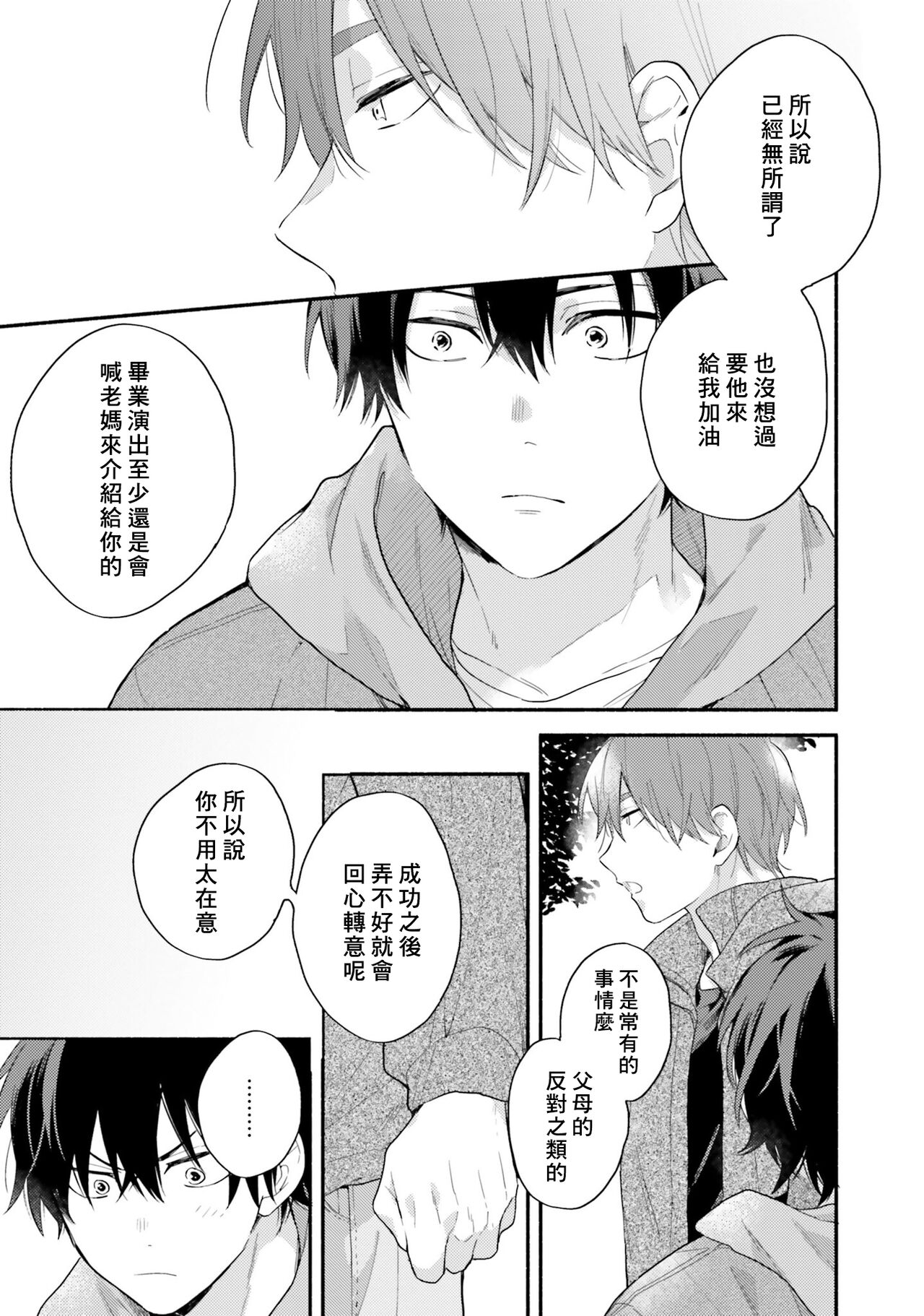 Instant Ad-lib Lover Debut! | 临场即兴恋人 Debut! - Page 27