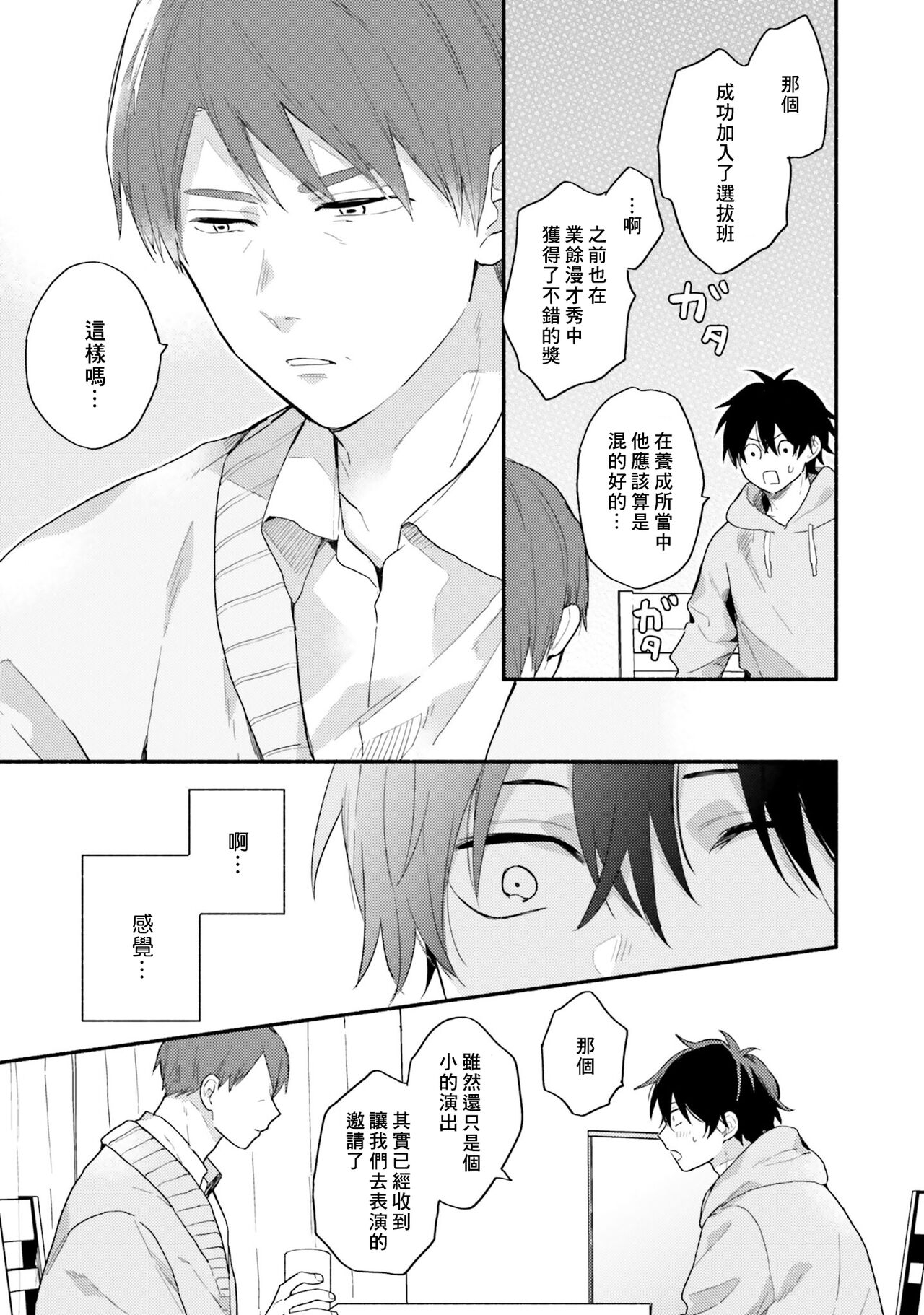 Instant Ad-lib Lover Debut! | 临场即兴恋人 Debut! - Page 45