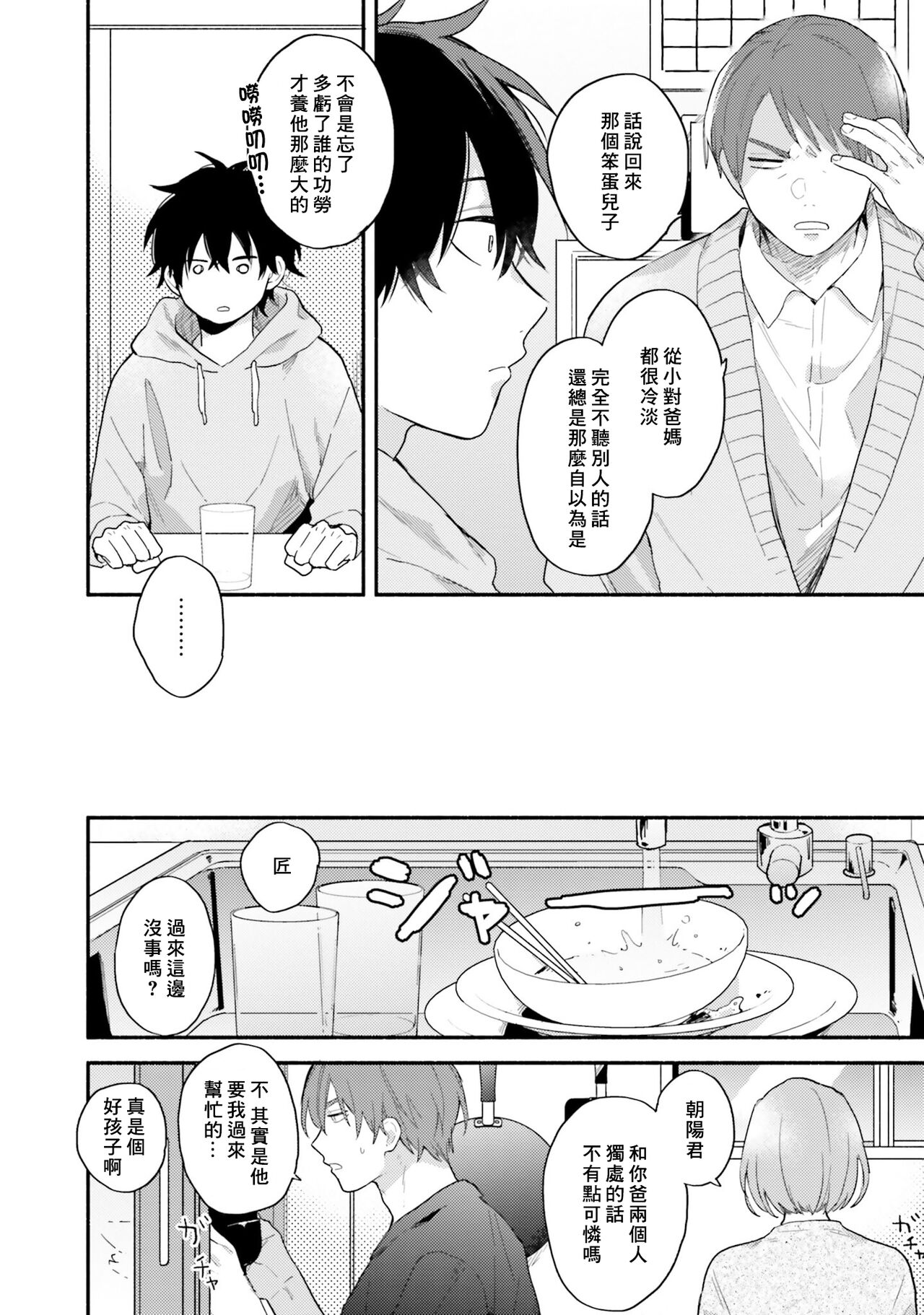 Instant Ad-lib Lover Debut! | 临场即兴恋人 Debut! - Page 48