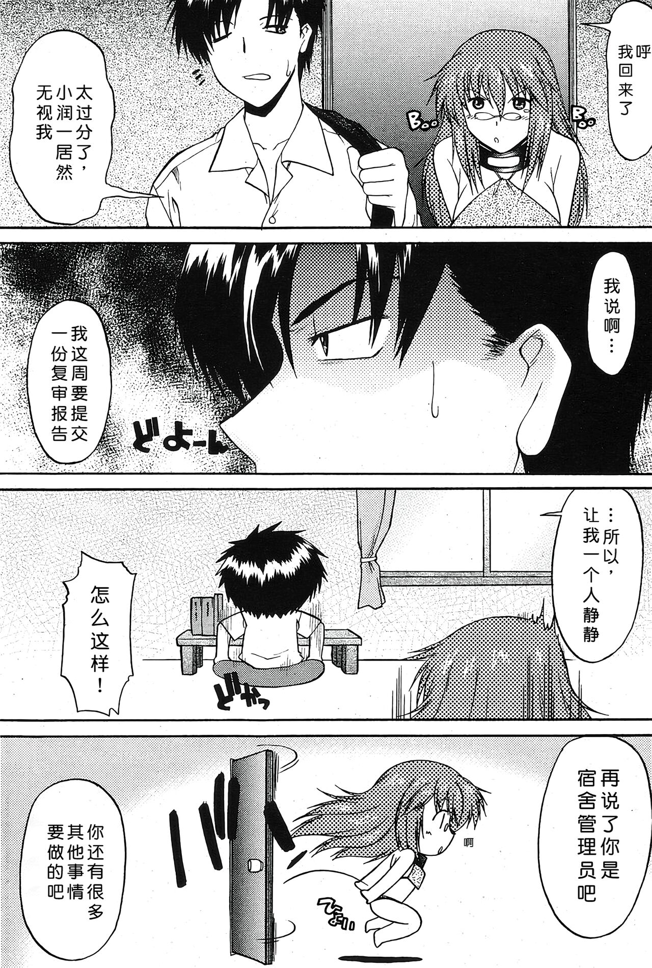 Ane Inu 1 - Page 174