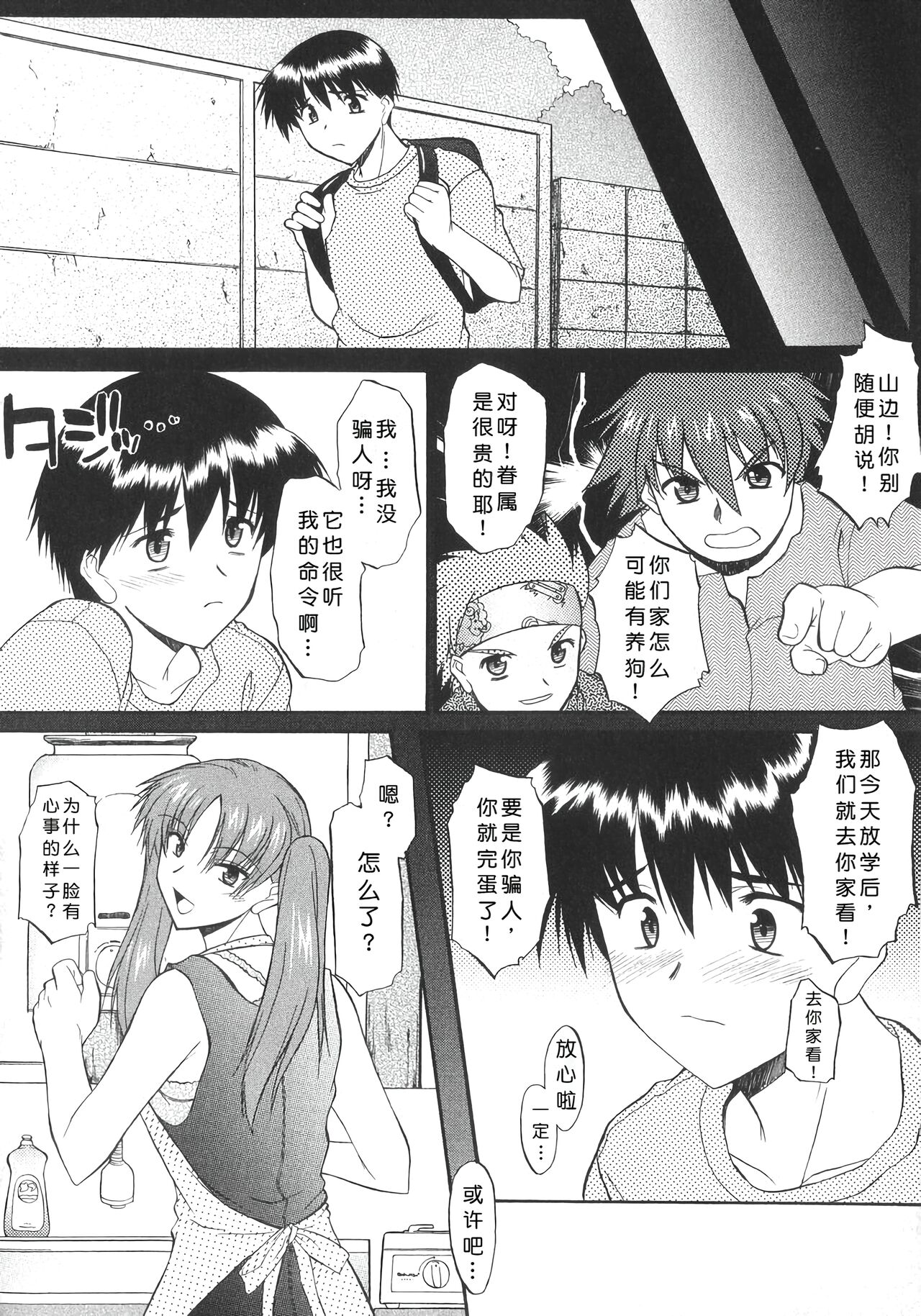 Ane Inu 1 - Page 81