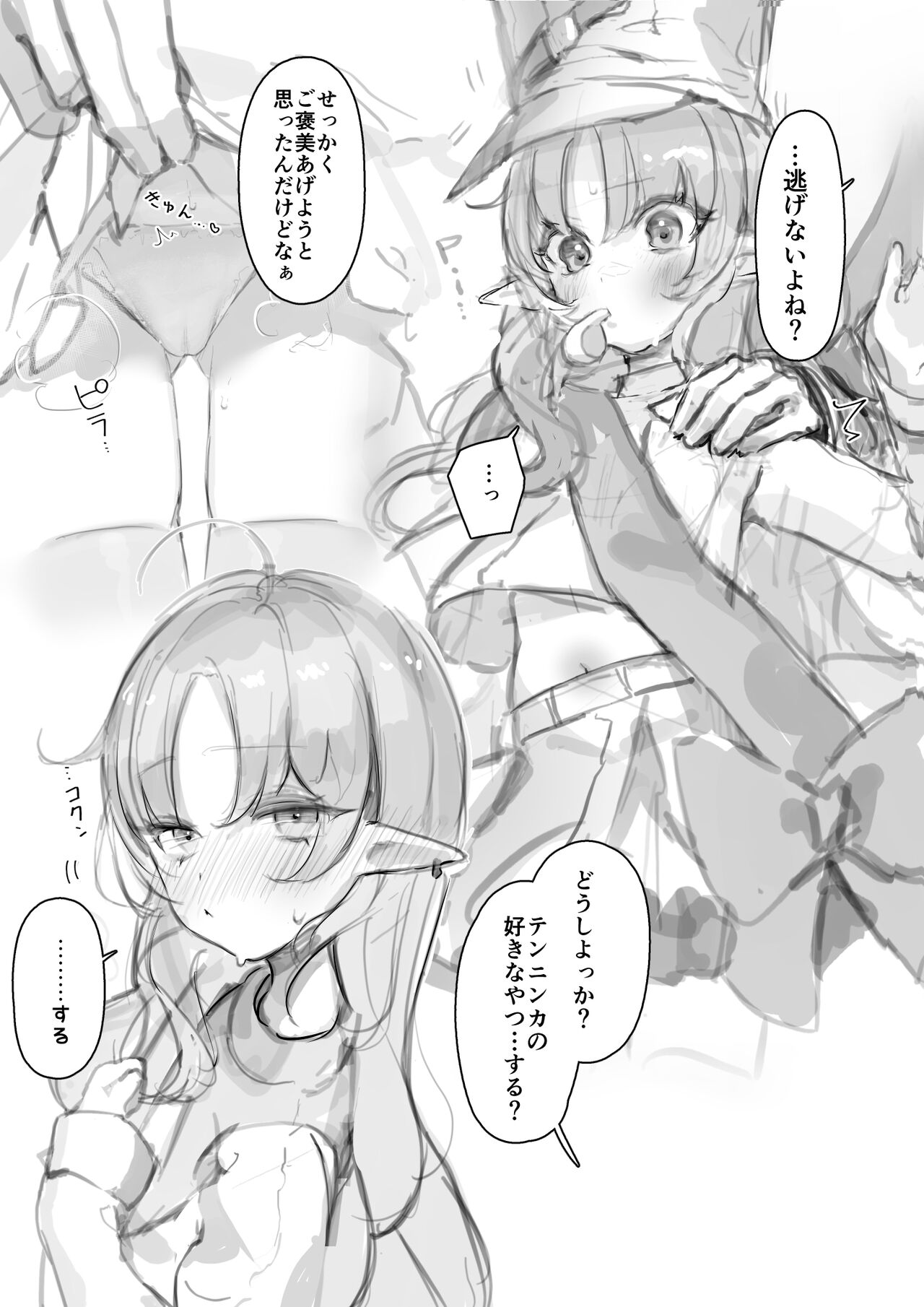 テンニンカと子宮えっち12ｐ - Page 2
