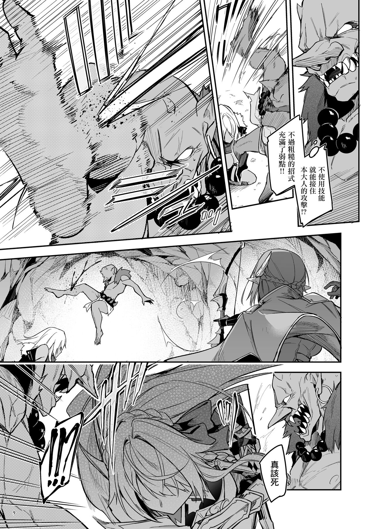 世界征服1-2 - Page 11