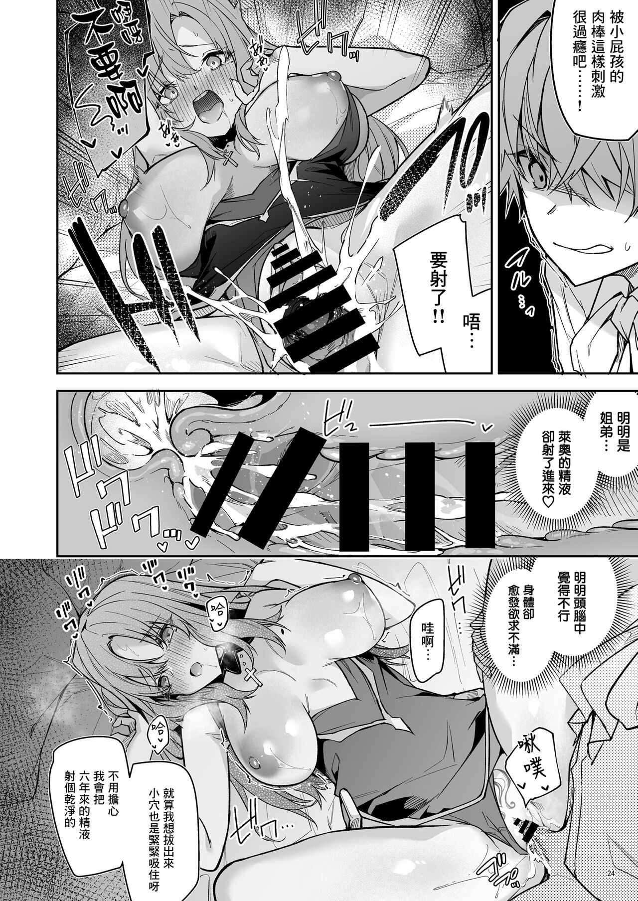 世界征服1-2 - Page 26