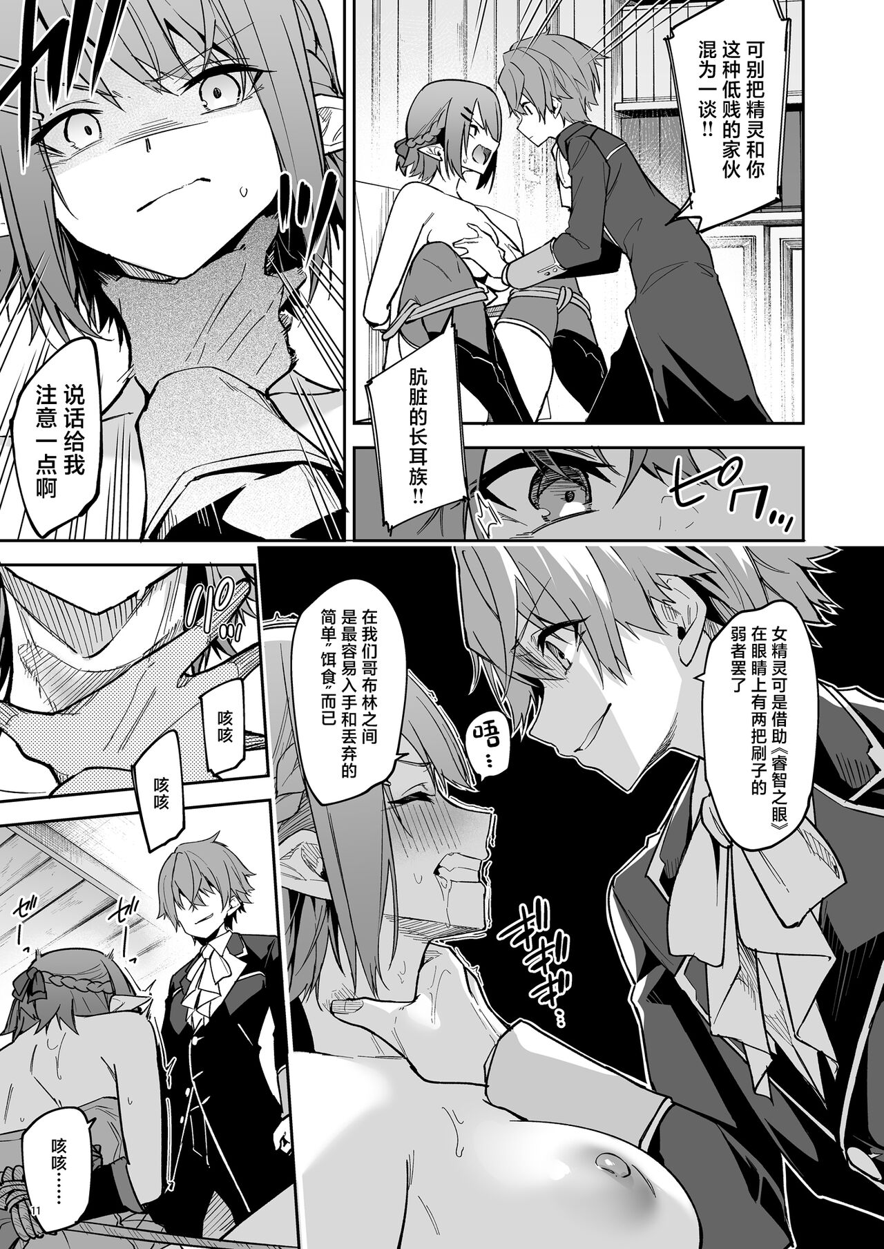 世界征服1-2 - Page 68