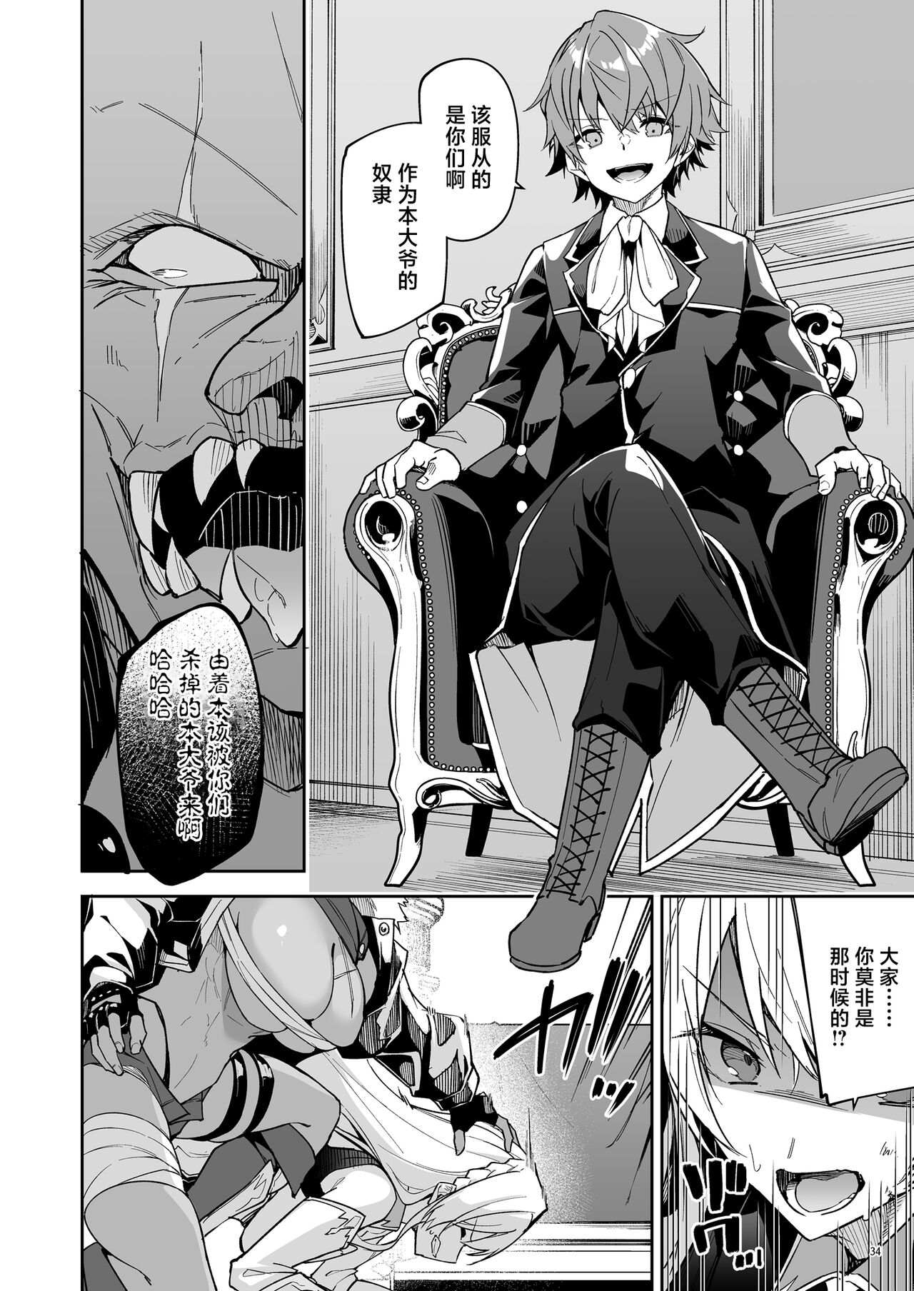 世界征服1-2 - Page 91