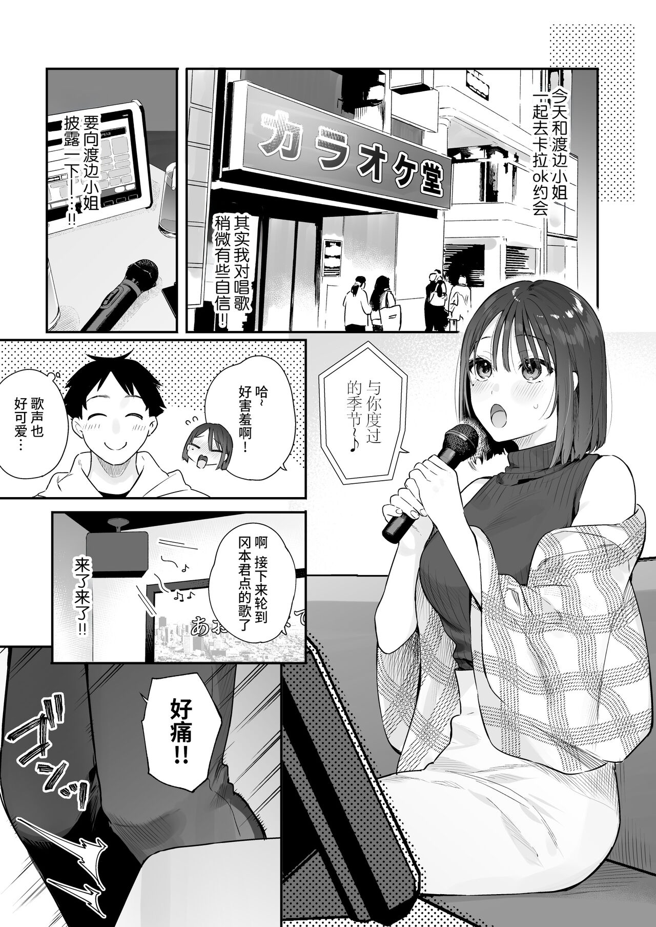 カノジョの発情スイッチ2 - Page 38