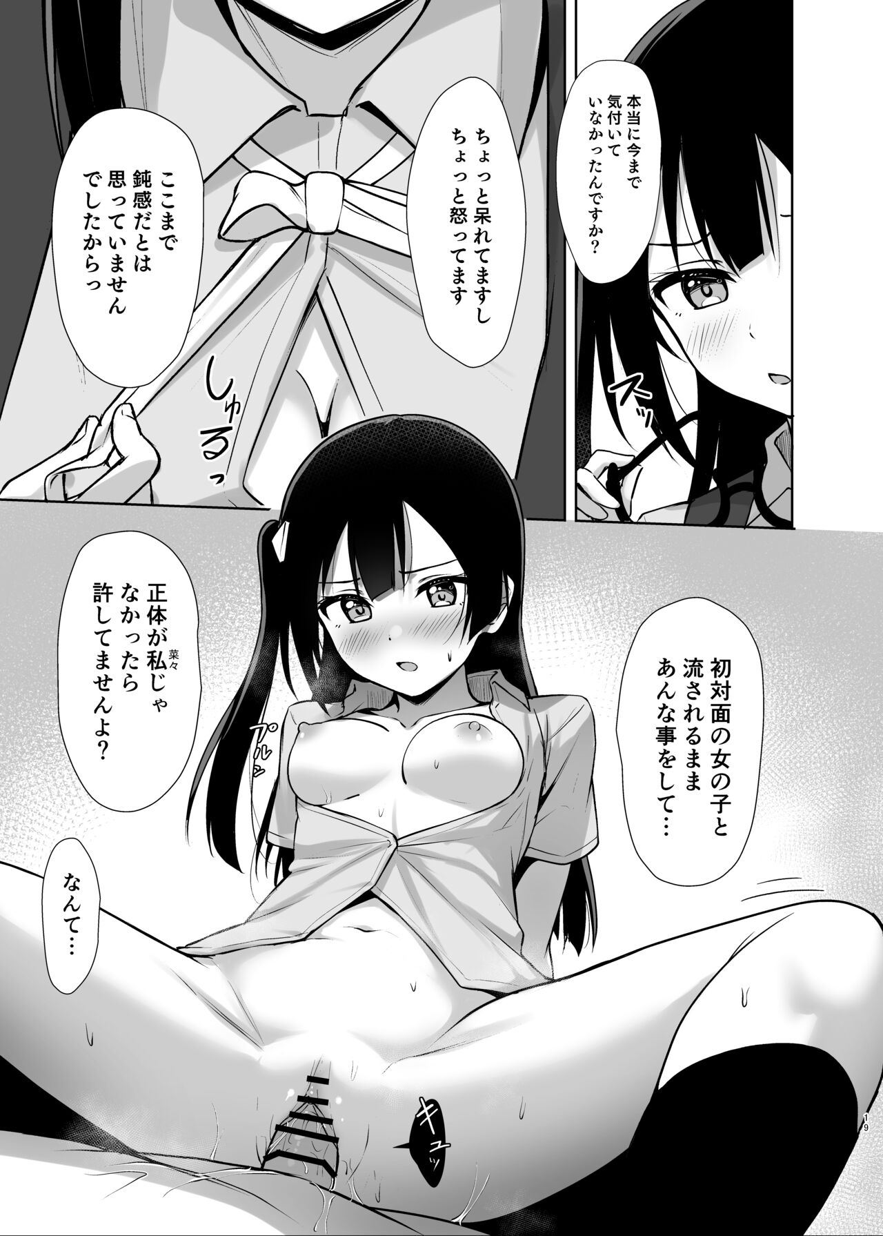 Setsuna Secretly - Page 18