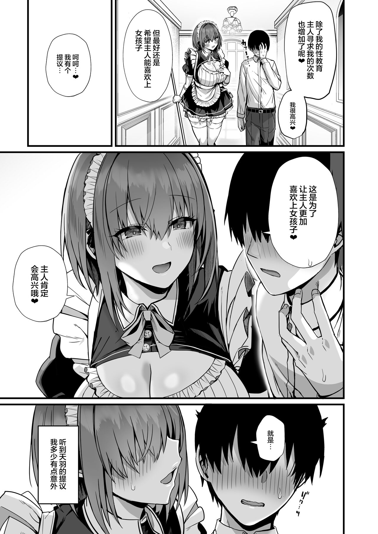 Love Maid - Page 43