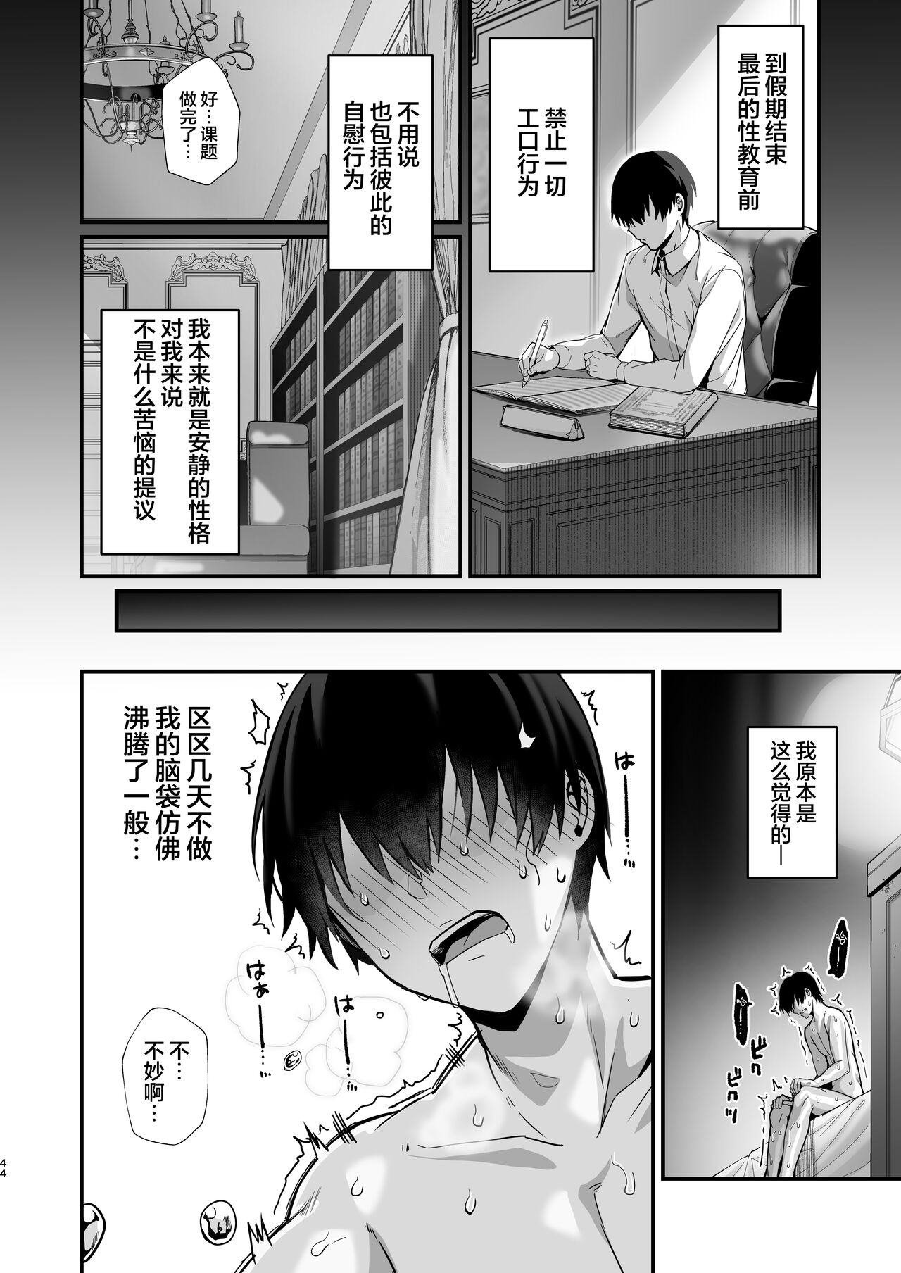 Love Maid - Page 44