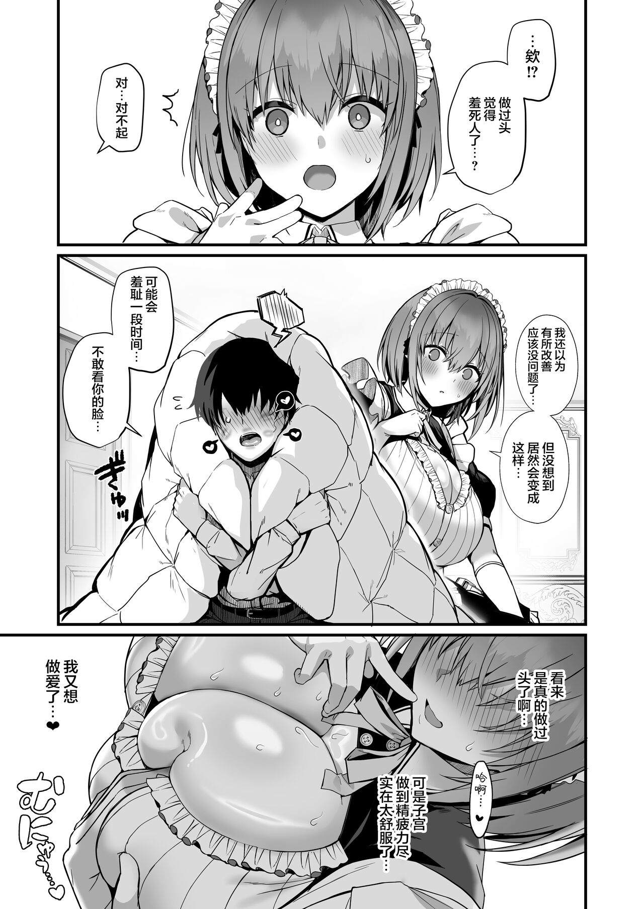 Love Maid - Page 67