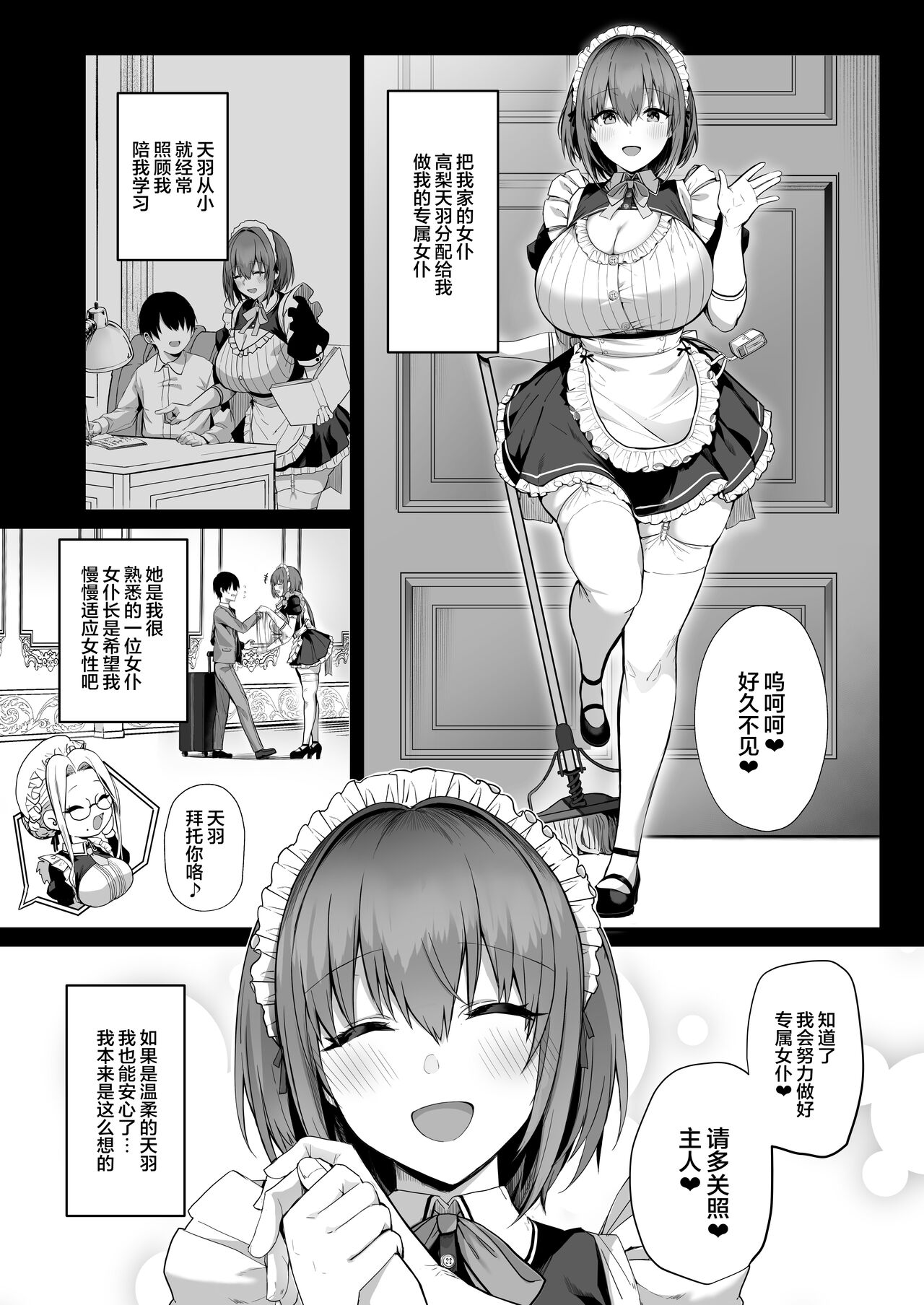 Love Maid - Page 9
