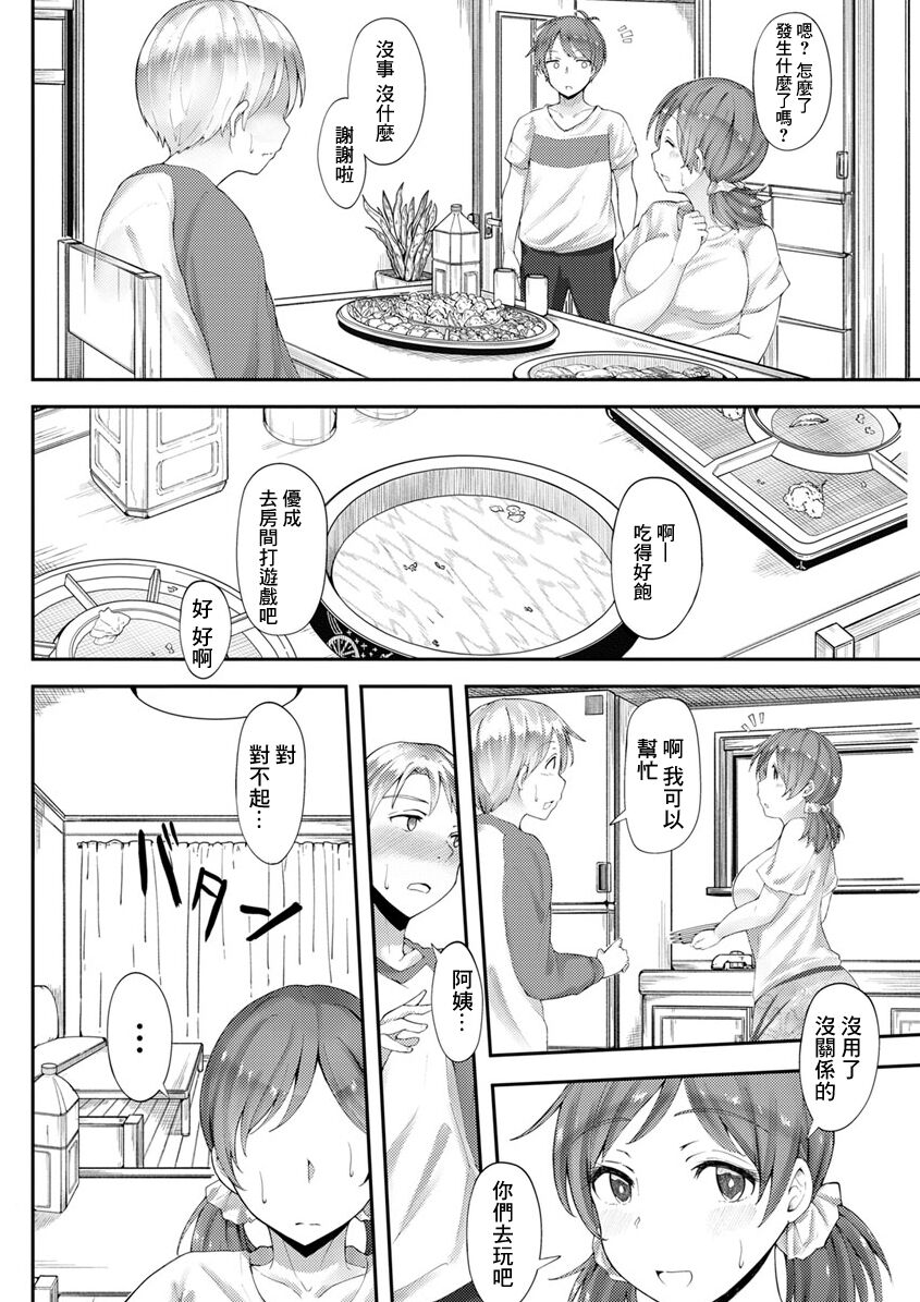 Ao no  Kawaki - Page 6