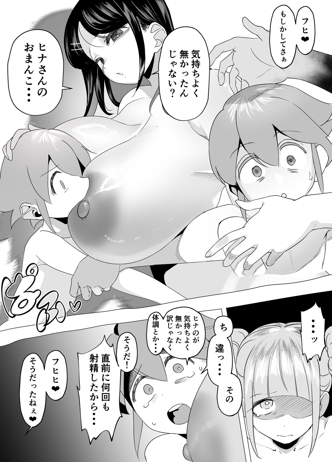 爆乳陰キャは逆NTRる!!逆襲のヒナ - Page 17